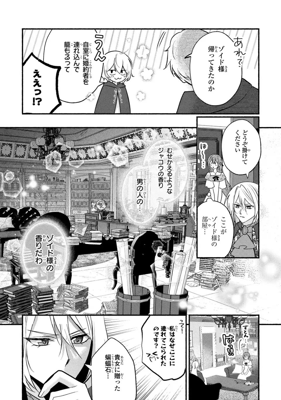 Rachel Jean wa Odoranai - Chapter 6 - Page 7