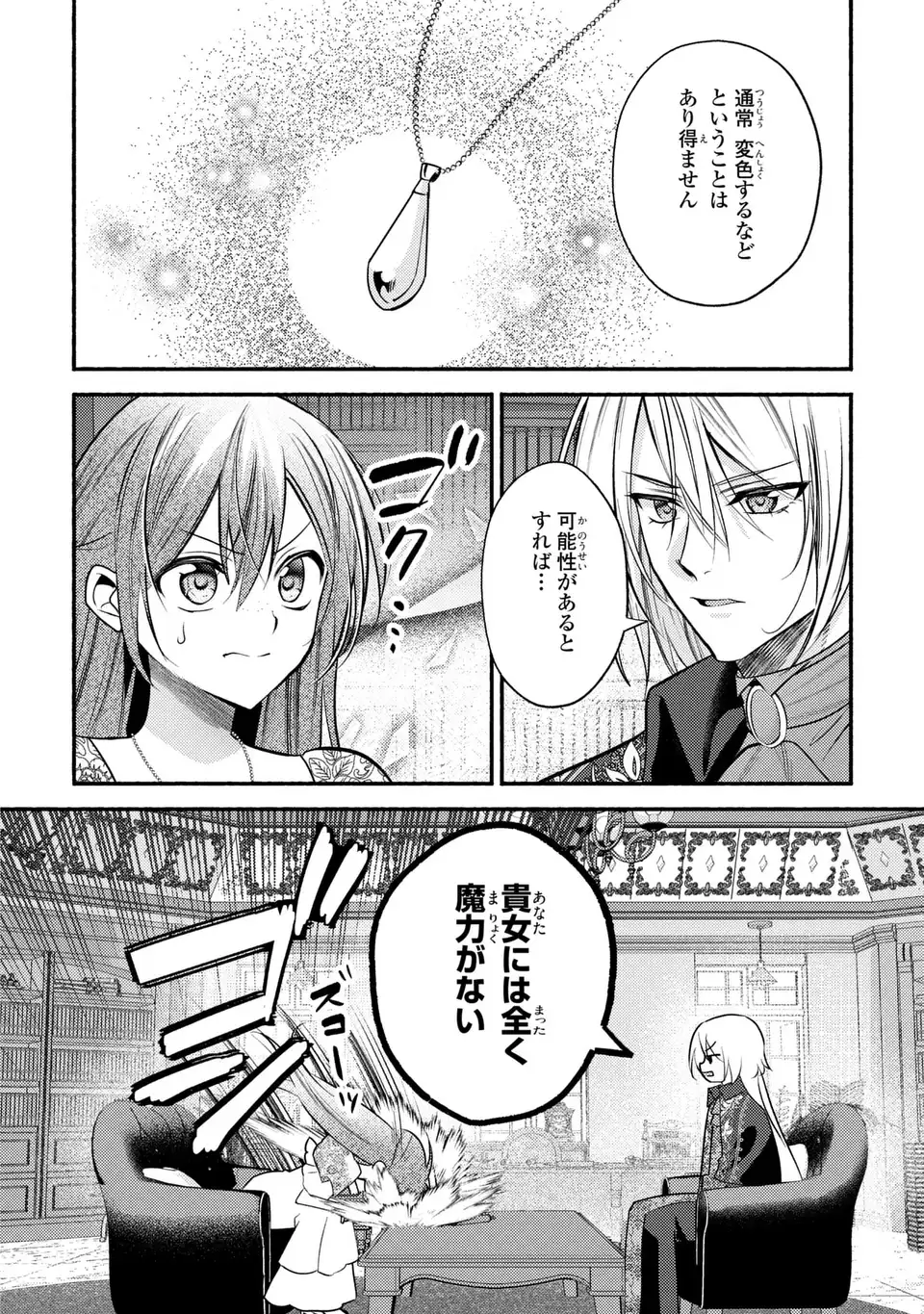 Rachel Jean wa Odoranai - Chapter 6 - Page 8