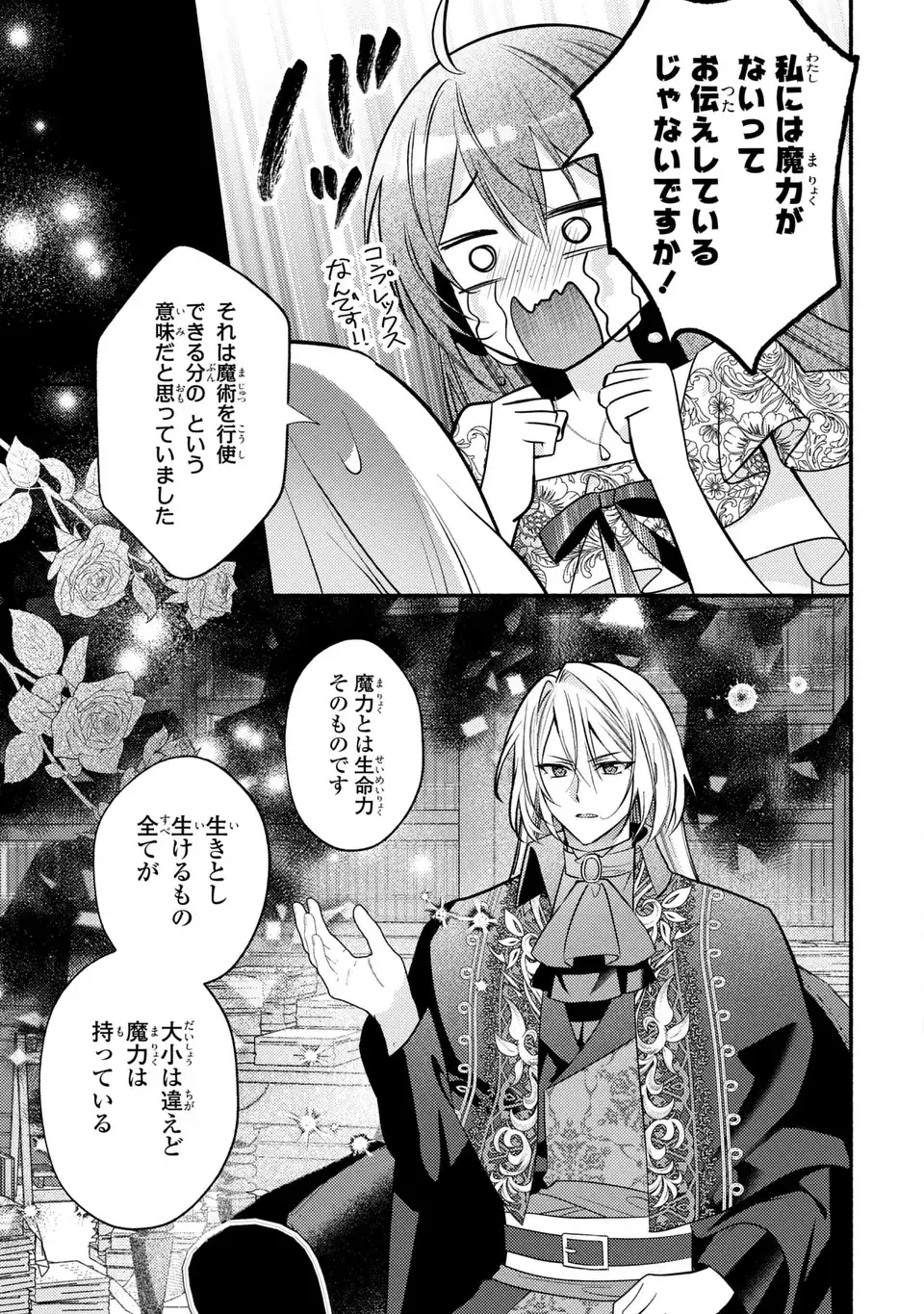 Rachel Jean wa Odoranai - Chapter 6 - Page 9