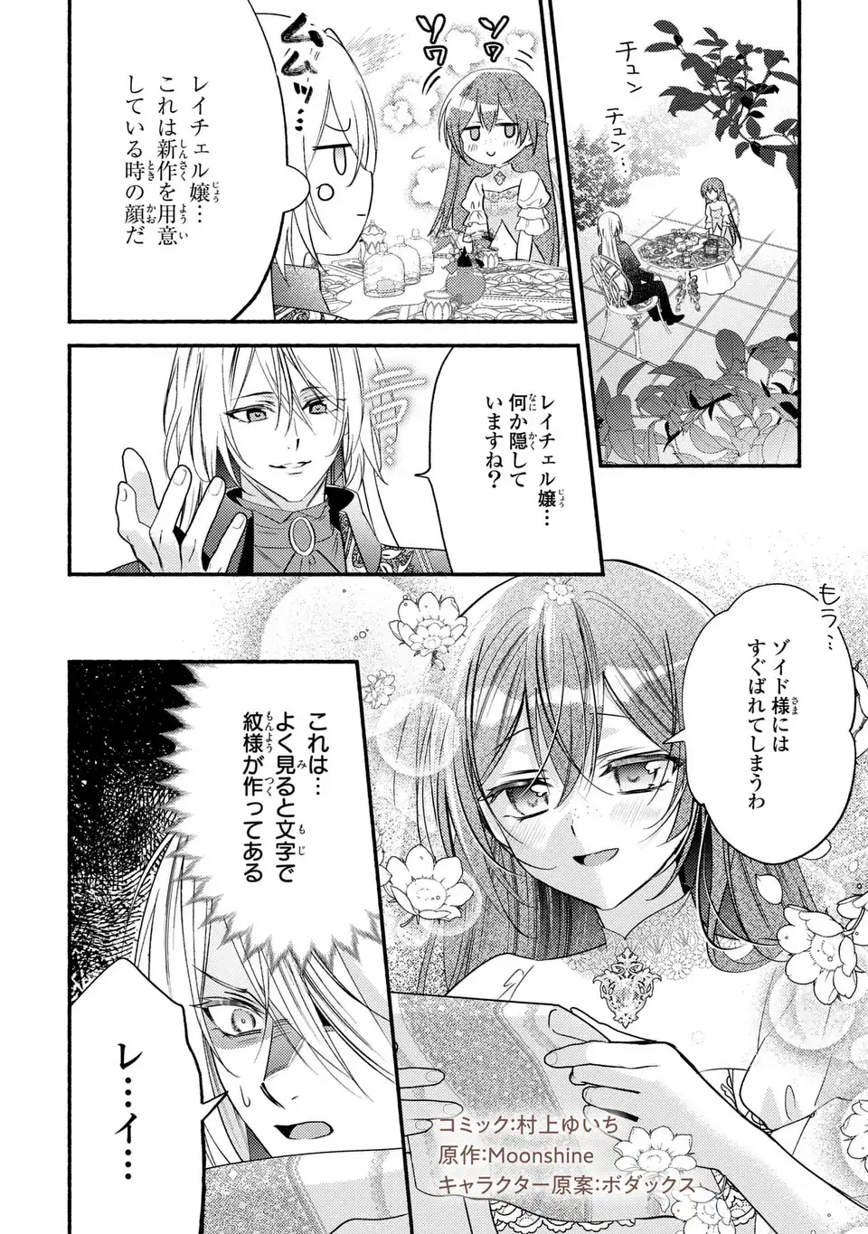 Rachel Jean wa Odoranai - Chapter 7.5 - Page 2