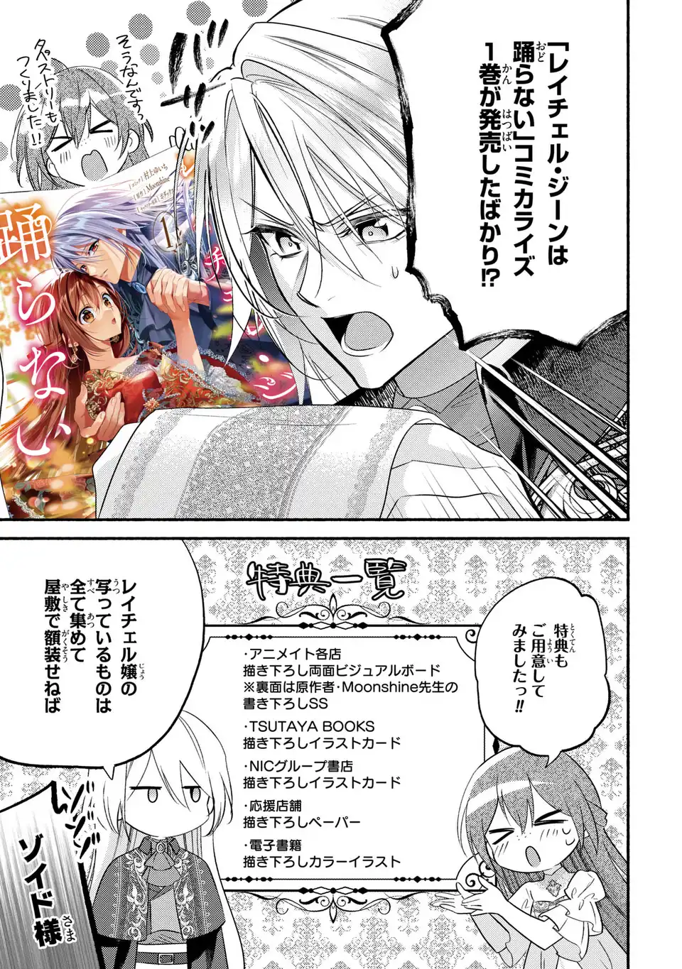 Rachel Jean wa Odoranai - Chapter 7.5 - Page 3