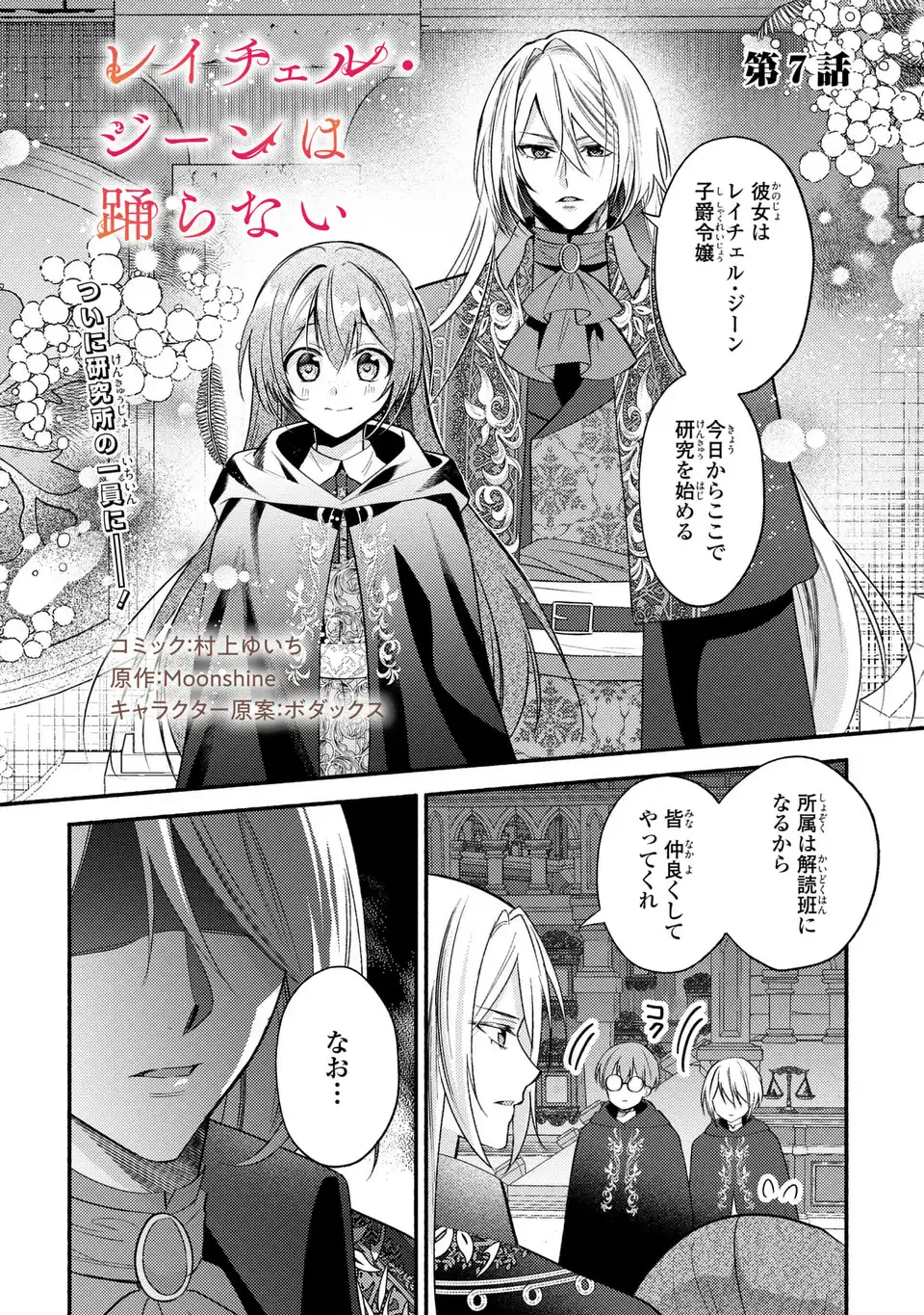 Rachel Jean wa Odoranai - Chapter 7 - Page 1
