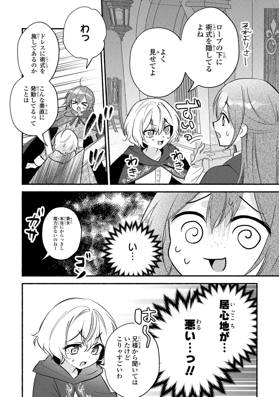 Rachel Jean wa Odoranai - Chapter 7 - Page 10