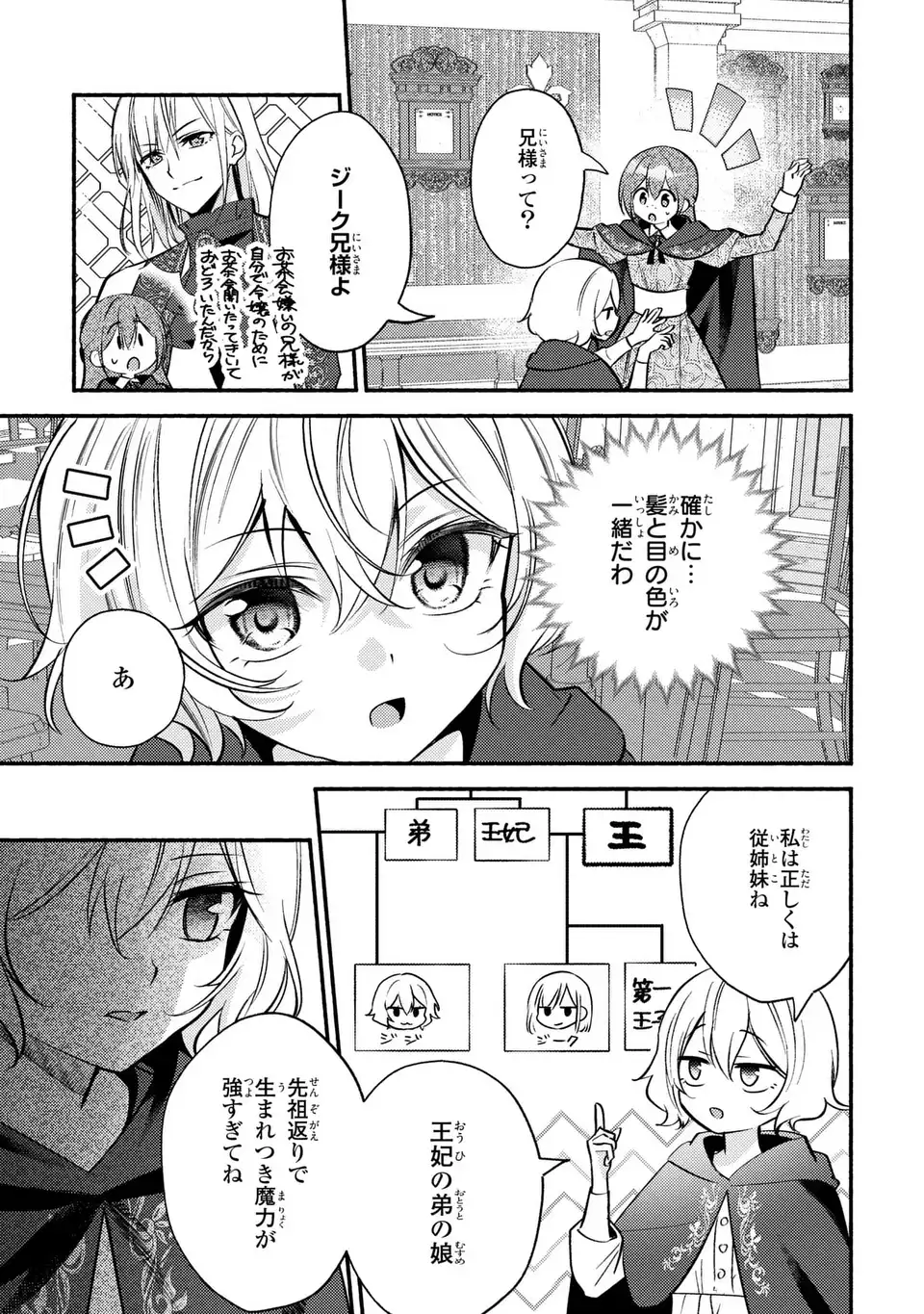 Rachel Jean wa Odoranai - Chapter 7 - Page 11