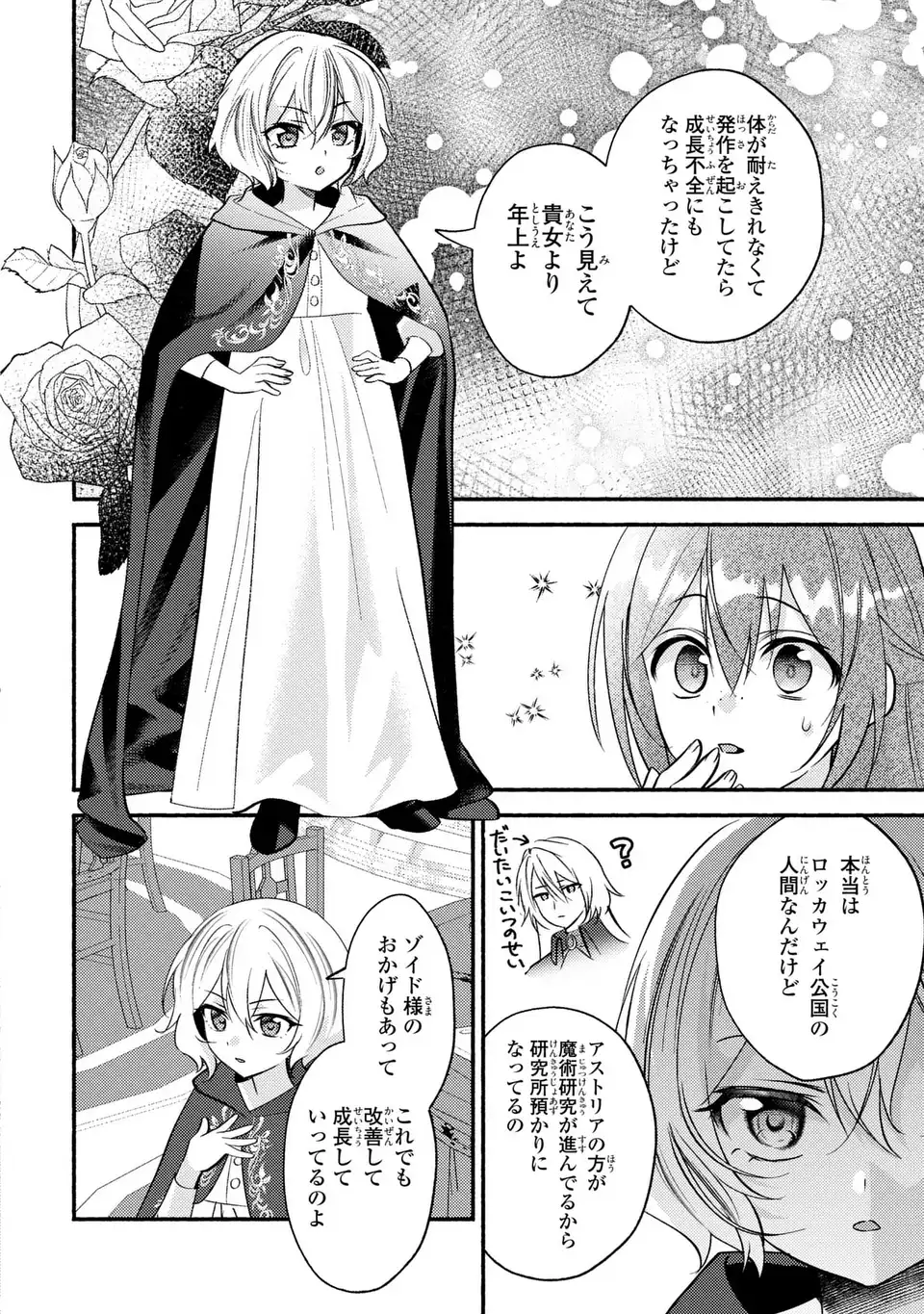 Rachel Jean wa Odoranai - Chapter 7 - Page 12