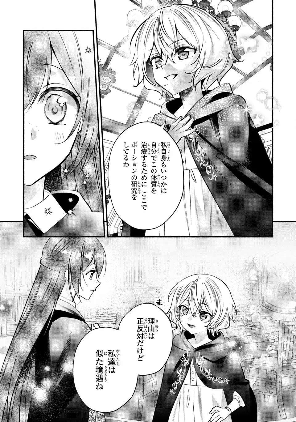Rachel Jean wa Odoranai - Chapter 7 - Page 13