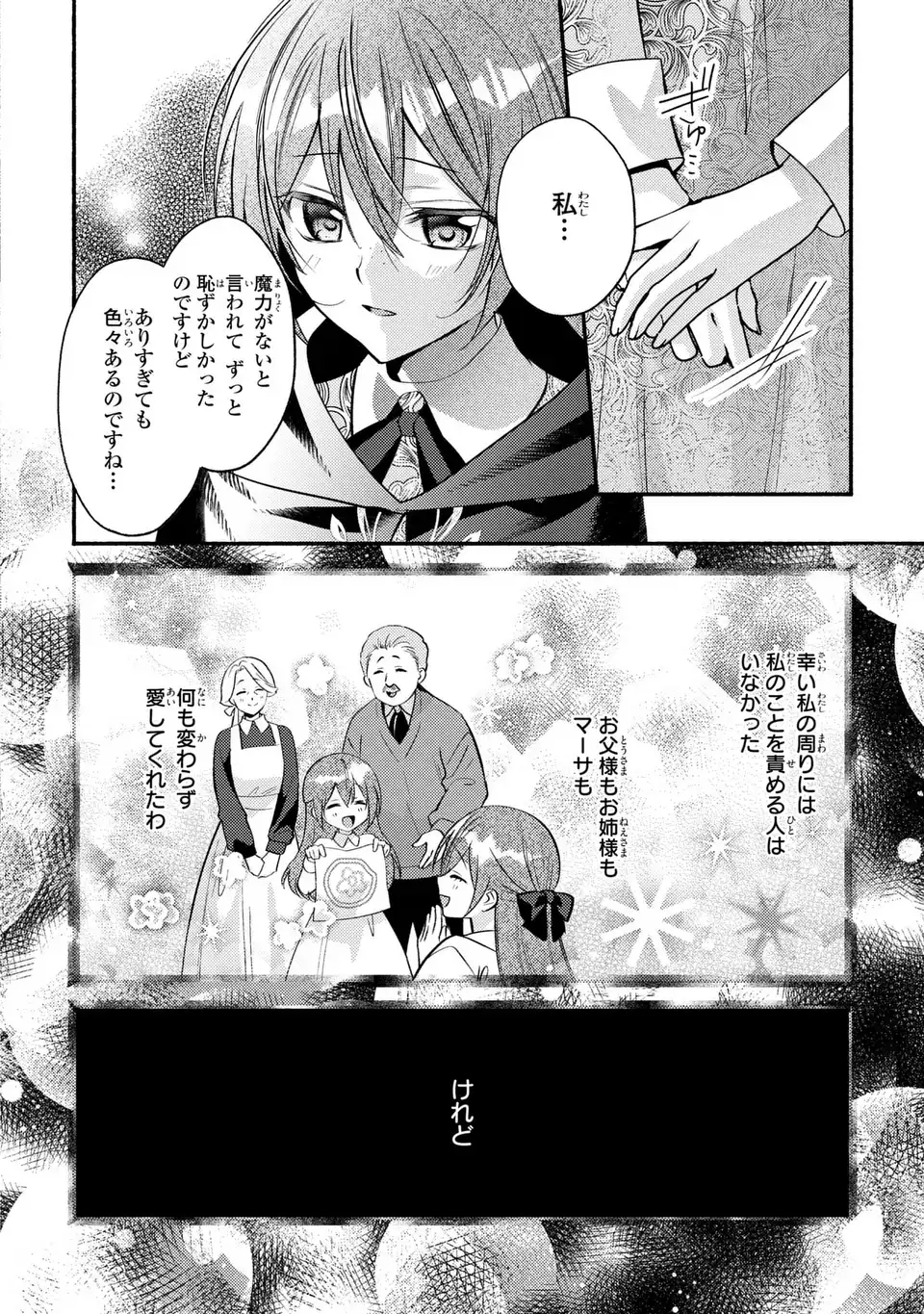 Rachel Jean wa Odoranai - Chapter 7 - Page 14