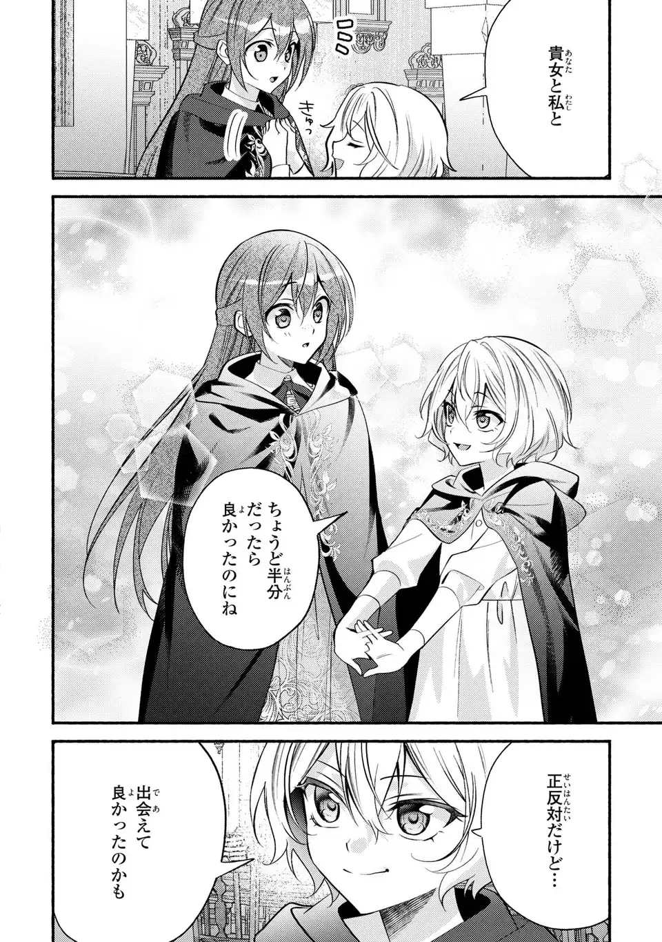 Rachel Jean wa Odoranai - Chapter 7 - Page 16