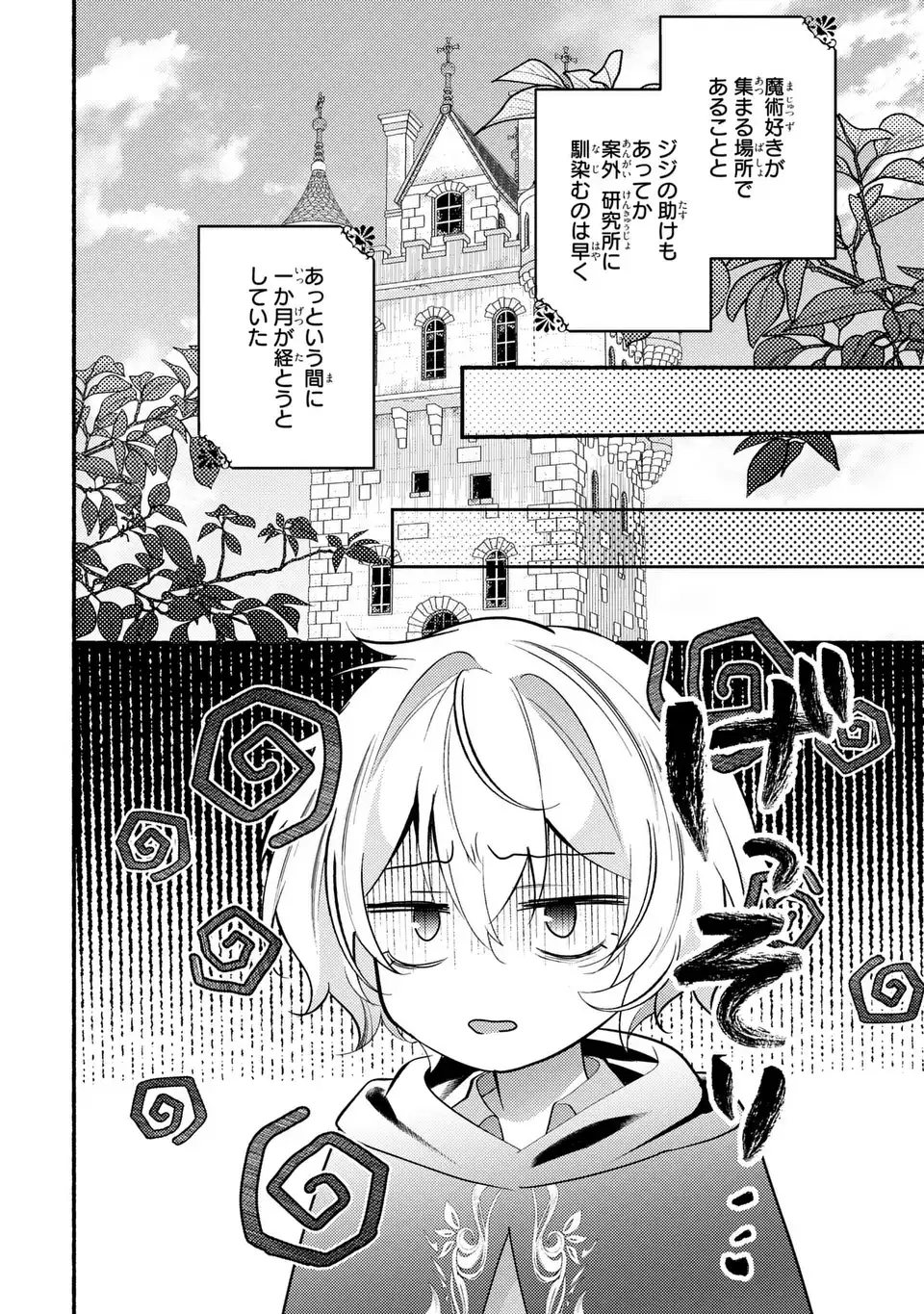 Rachel Jean wa Odoranai - Chapter 7 - Page 18