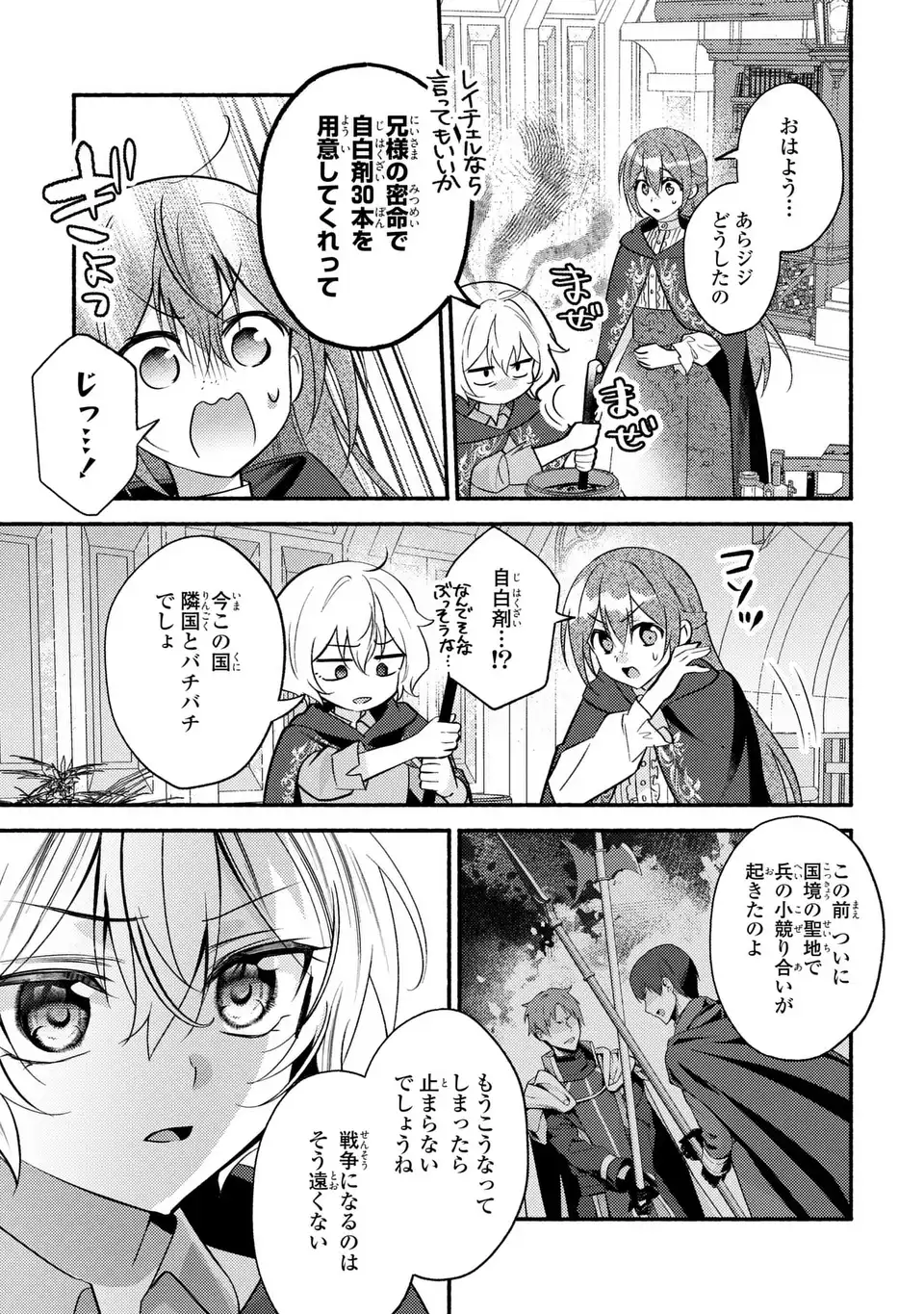 Rachel Jean wa Odoranai - Chapter 7 - Page 19