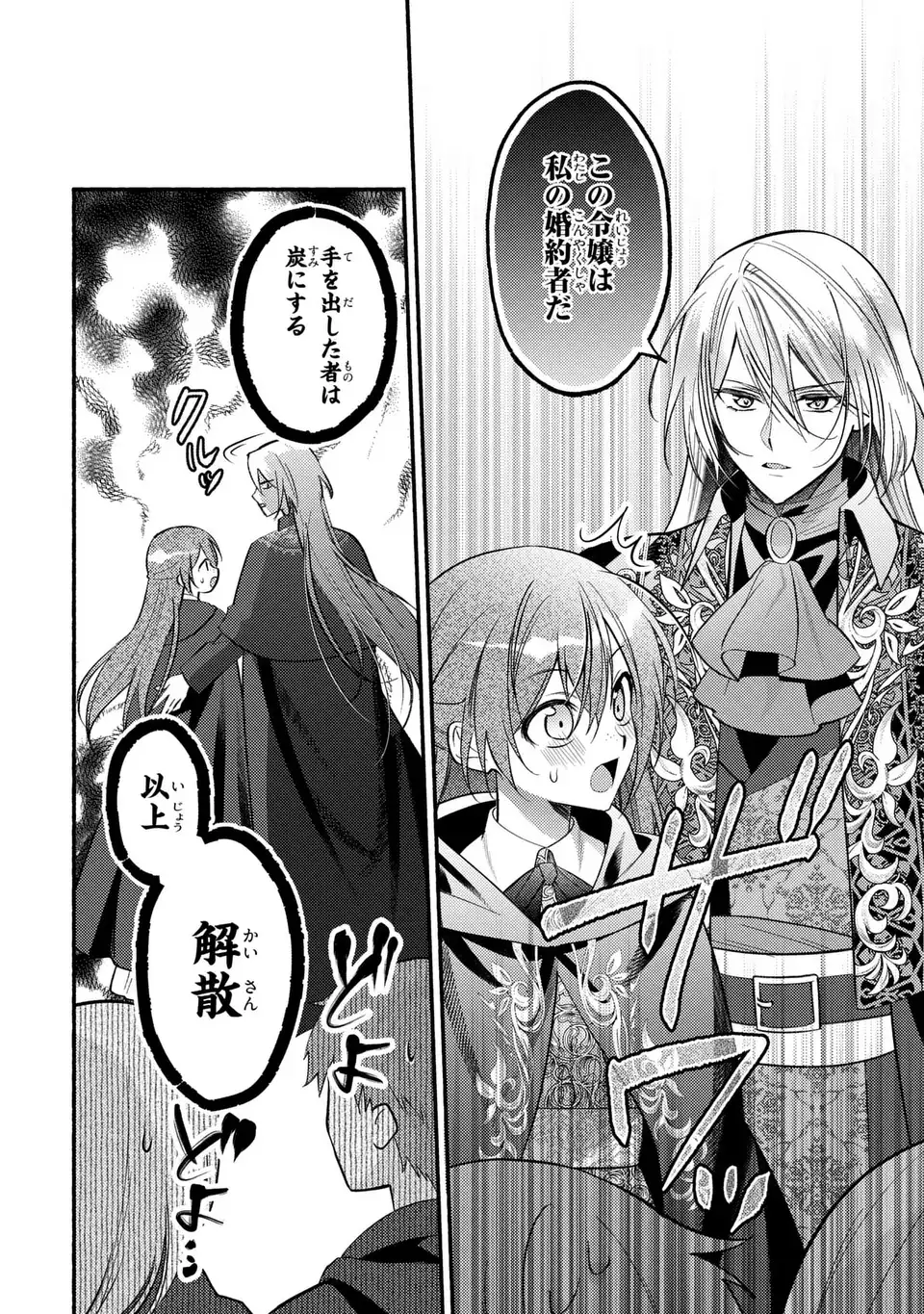 Rachel Jean wa Odoranai - Chapter 7 - Page 2