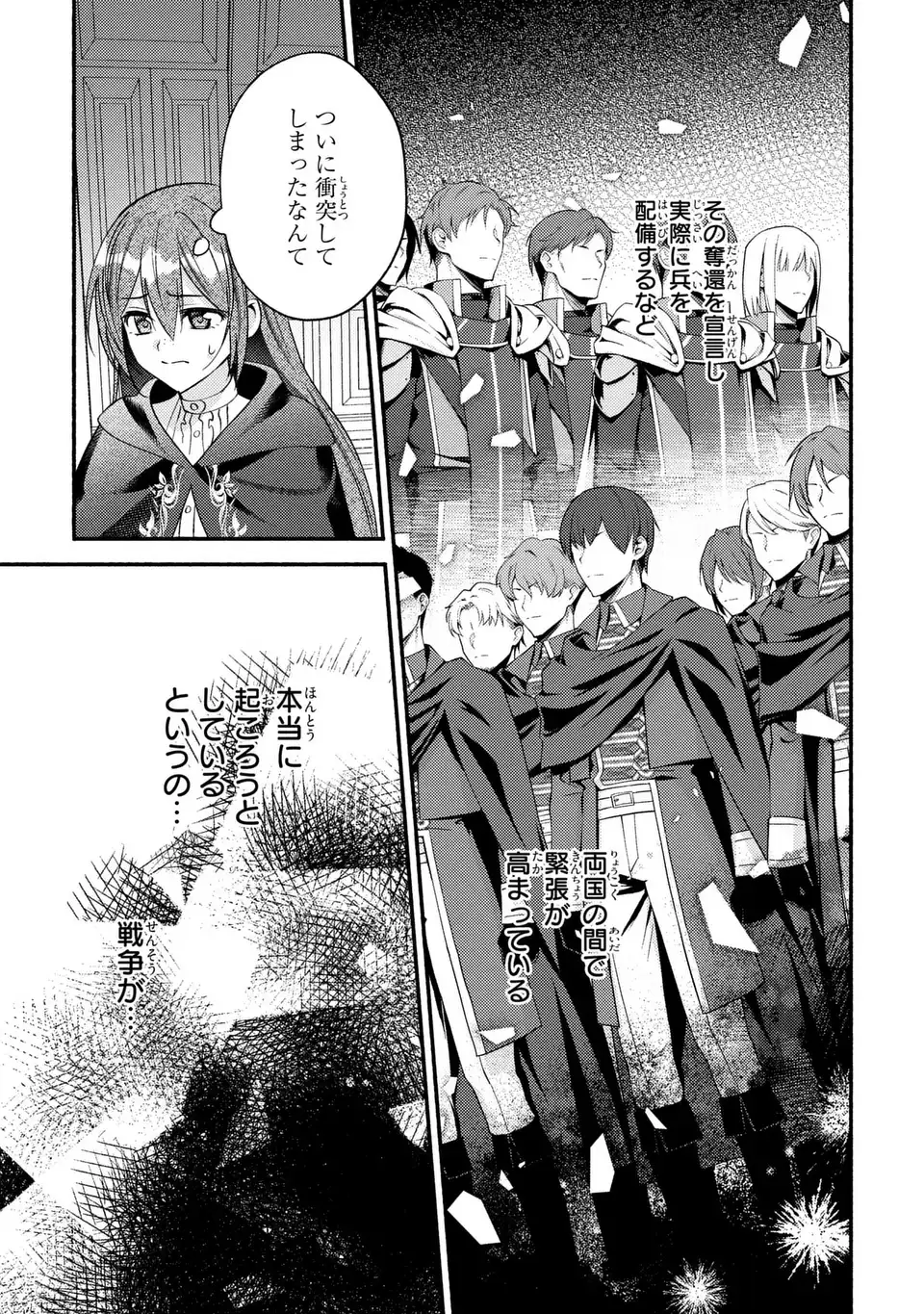 Rachel Jean wa Odoranai - Chapter 7 - Page 21