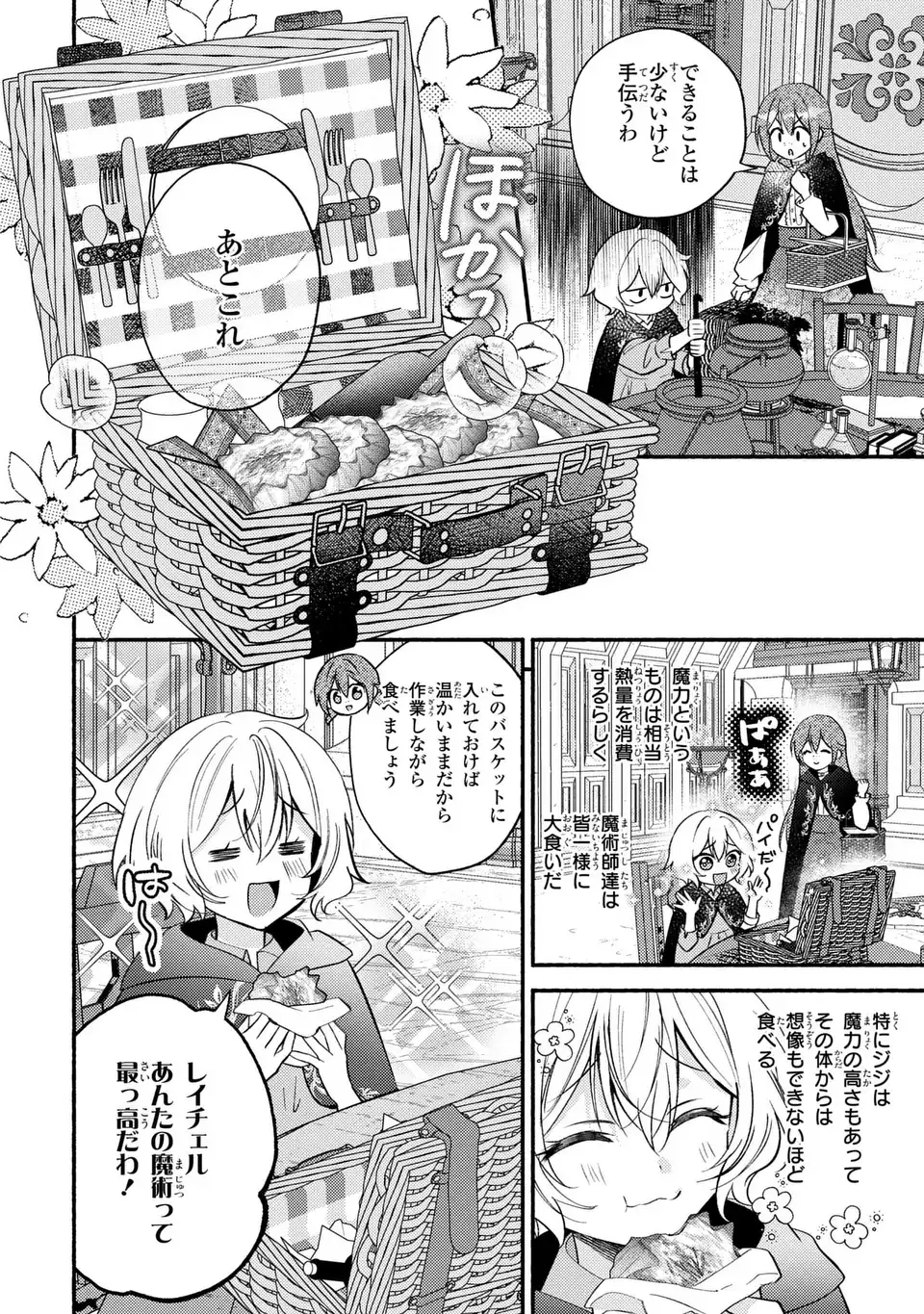 Rachel Jean wa Odoranai - Chapter 7 - Page 22