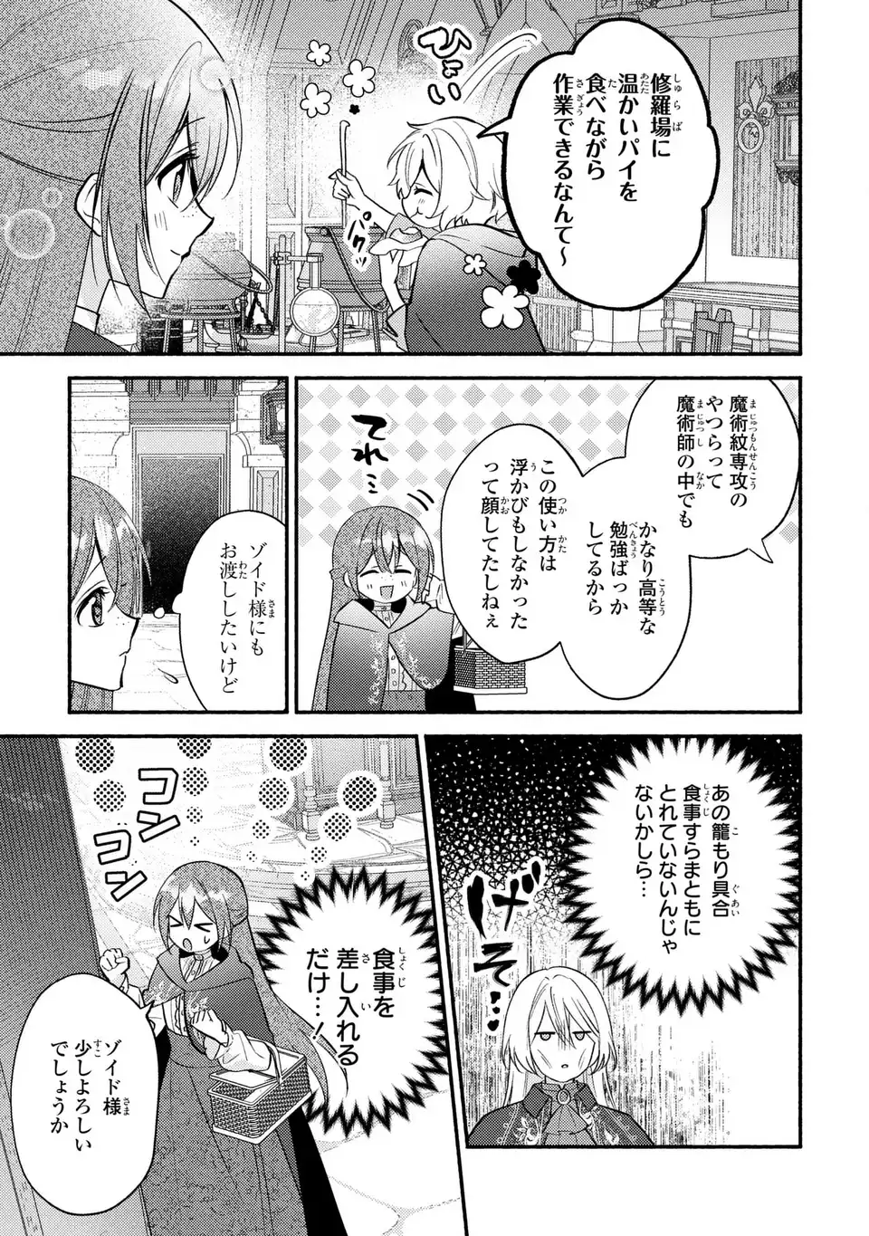 Rachel Jean wa Odoranai - Chapter 7 - Page 23