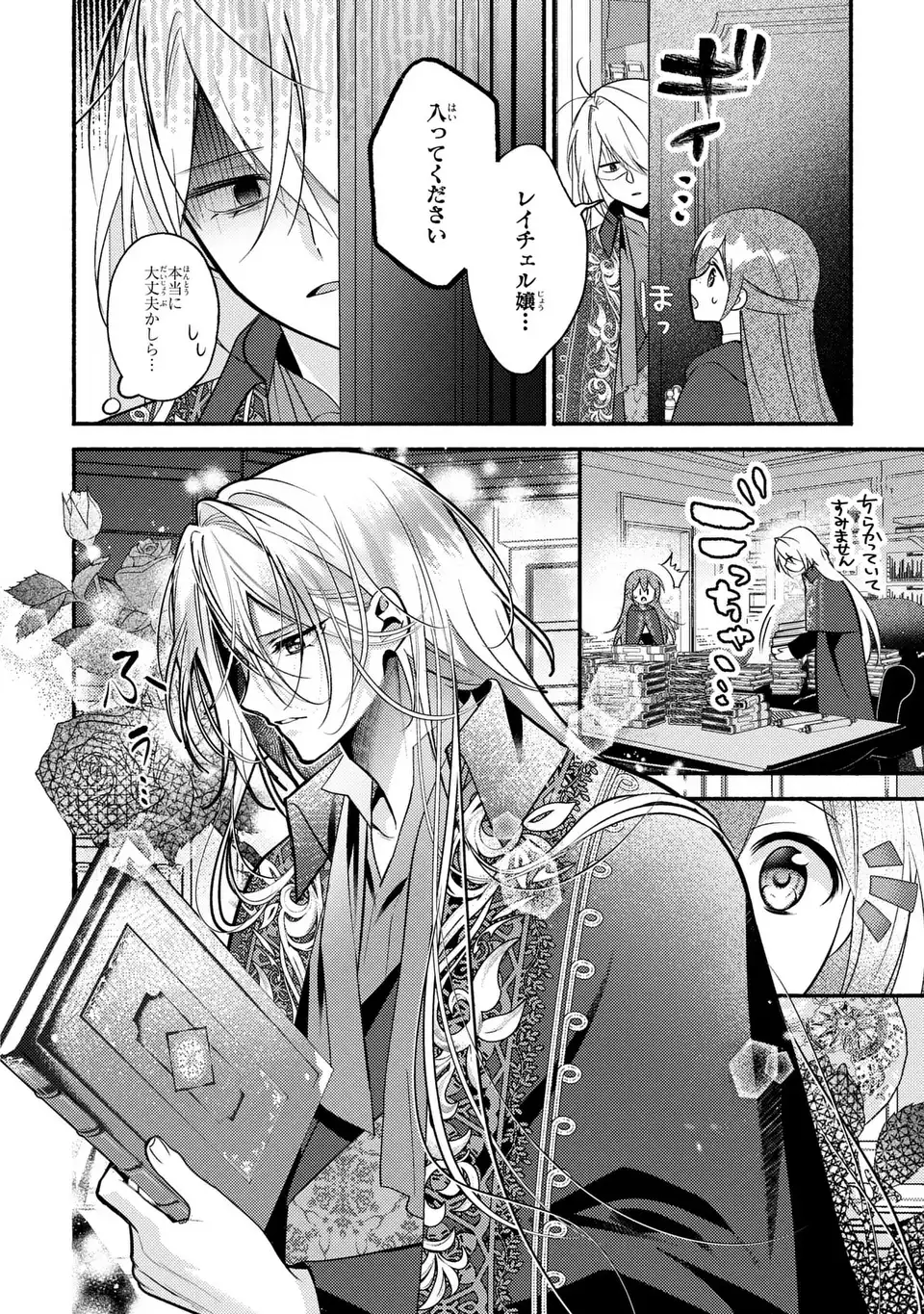 Rachel Jean wa Odoranai - Chapter 7 - Page 24