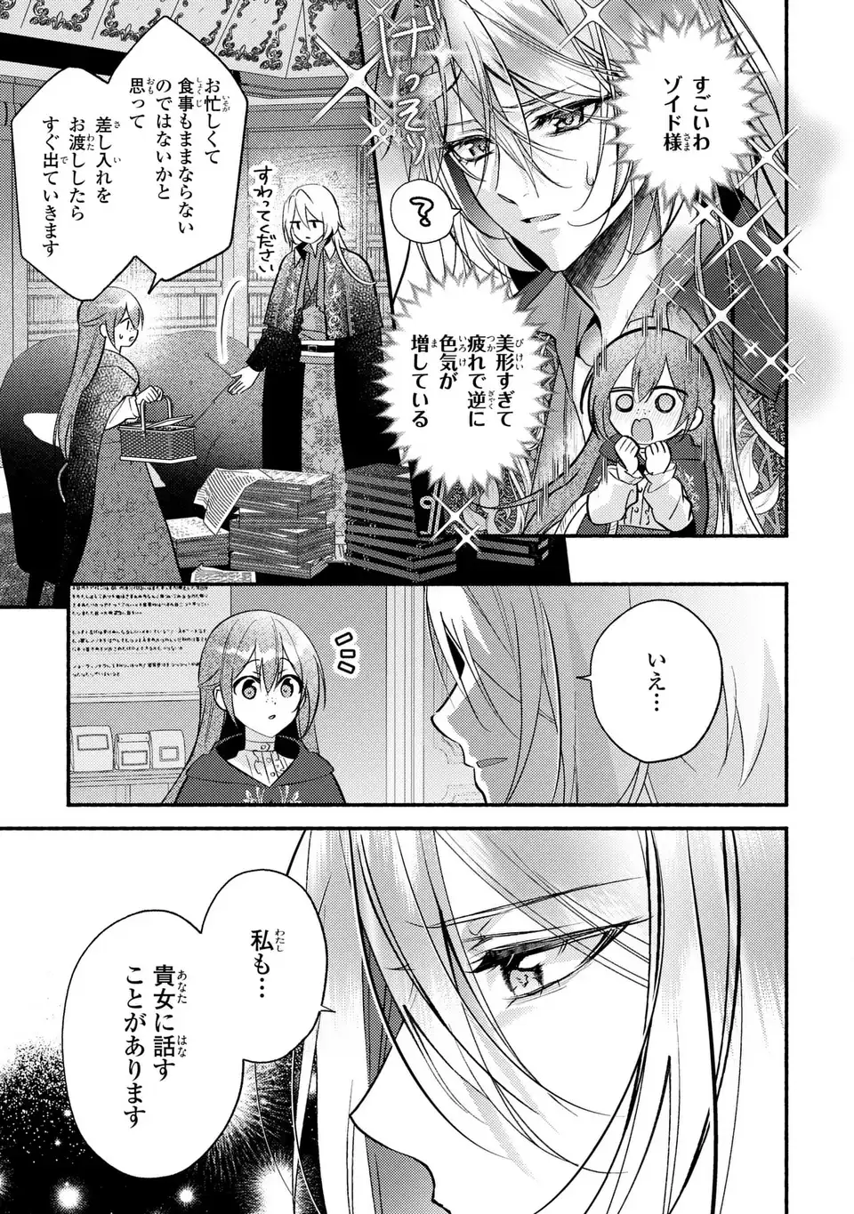 Rachel Jean wa Odoranai - Chapter 7 - Page 25