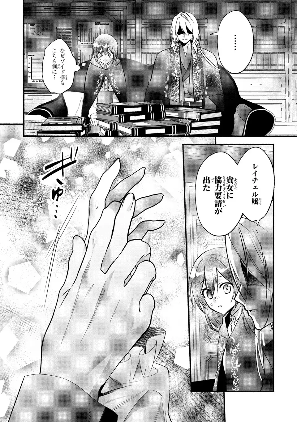 Rachel Jean wa Odoranai - Chapter 7 - Page 26