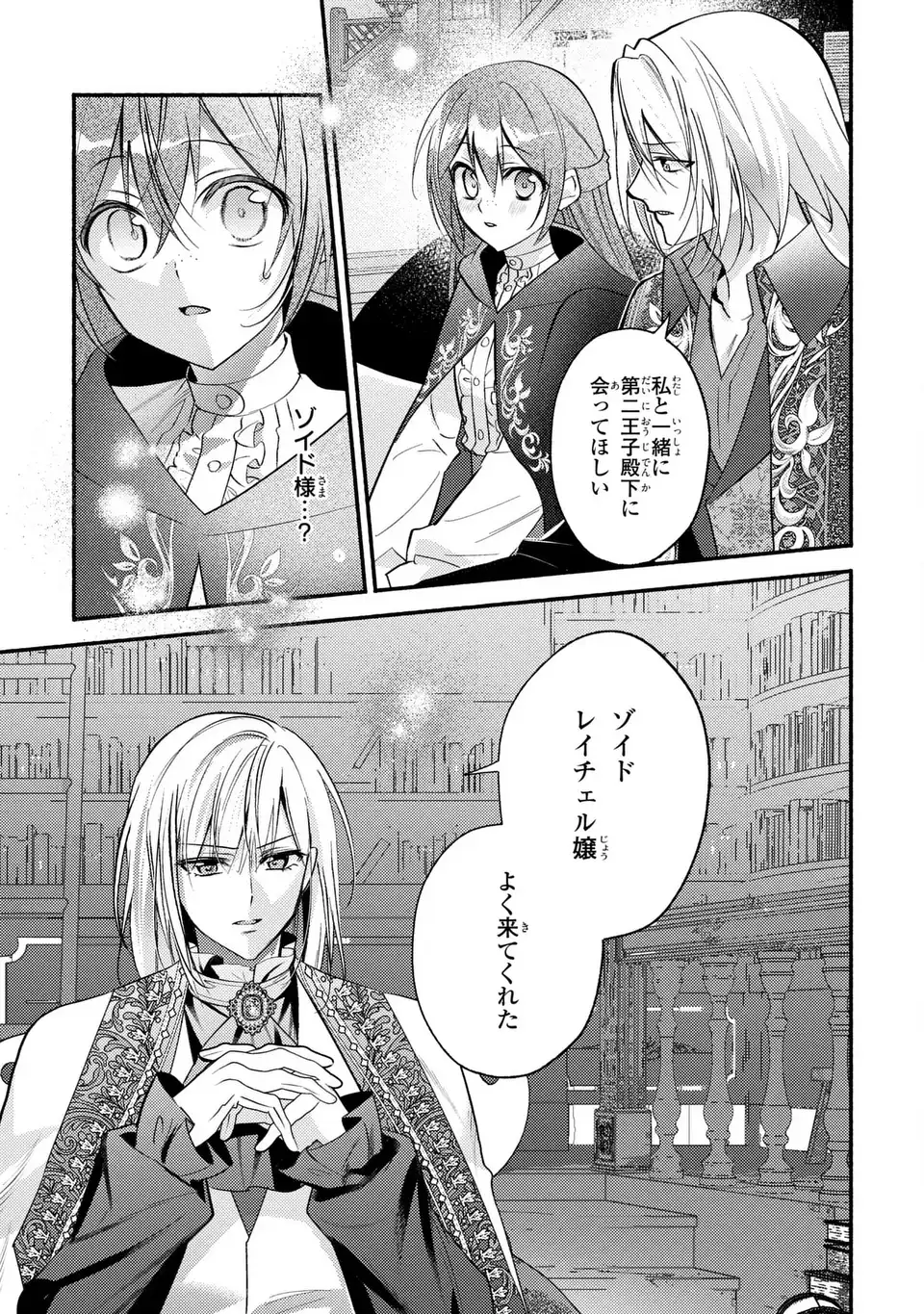 Rachel Jean wa Odoranai - Chapter 7 - Page 27