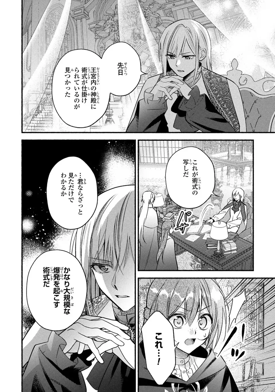 Rachel Jean wa Odoranai - Chapter 7 - Page 28