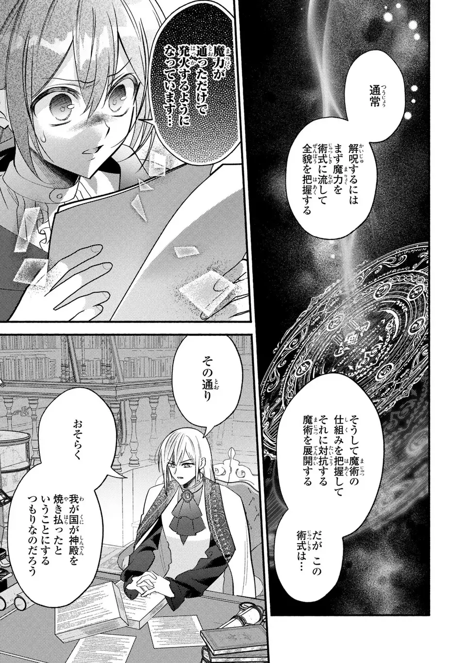 Rachel Jean wa Odoranai - Chapter 7 - Page 29