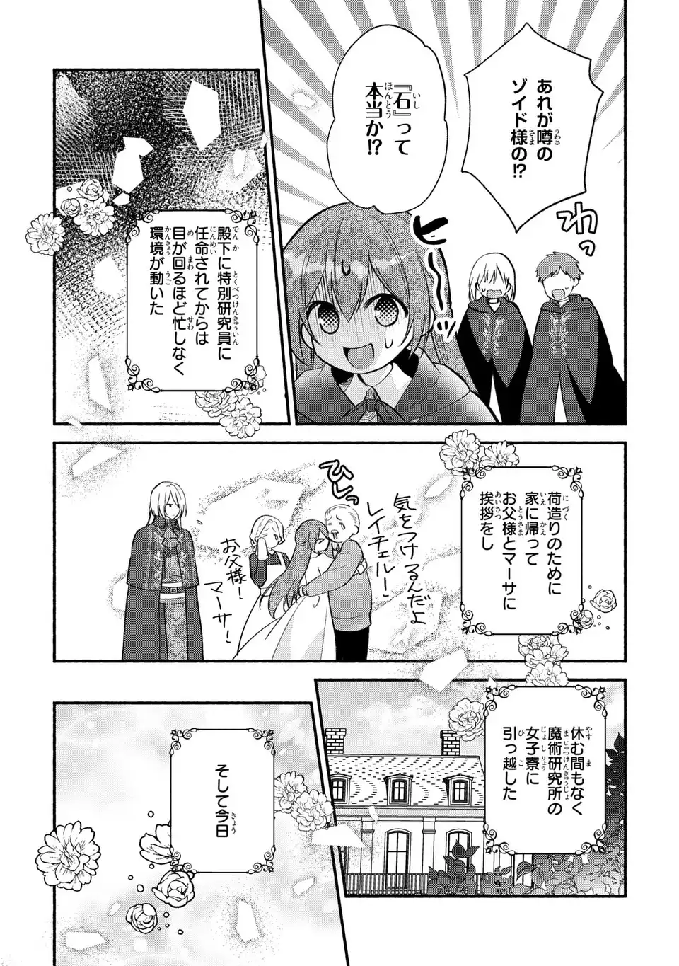 Rachel Jean wa Odoranai - Chapter 7 - Page 3