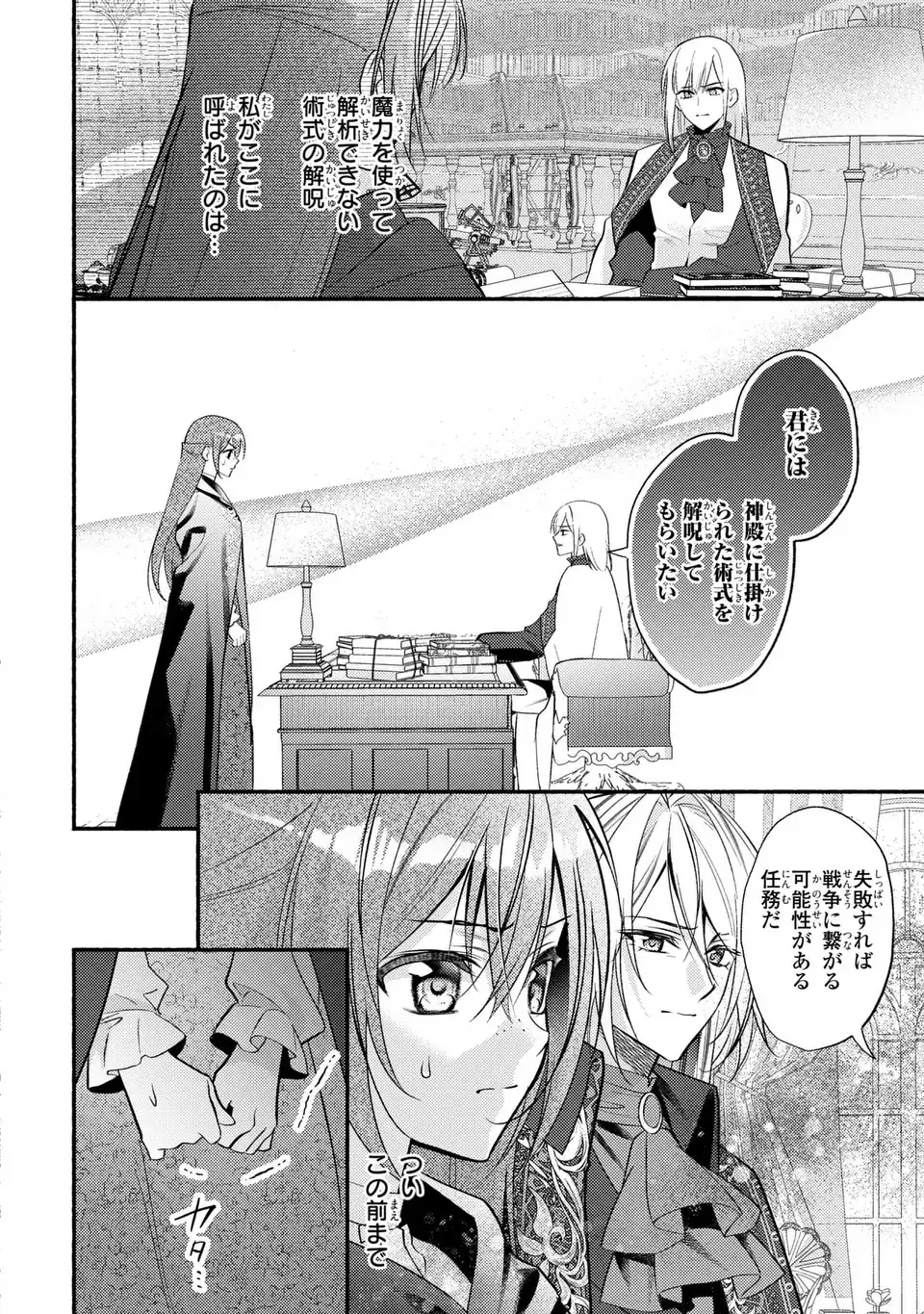 Rachel Jean wa Odoranai - Chapter 7 - Page 30