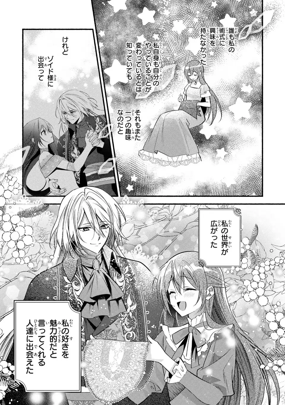 Rachel Jean wa Odoranai - Chapter 7 - Page 31