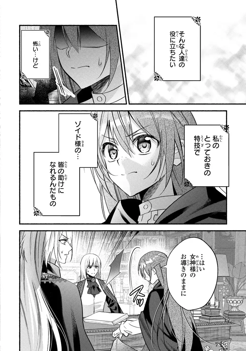 Rachel Jean wa Odoranai - Chapter 7 - Page 32