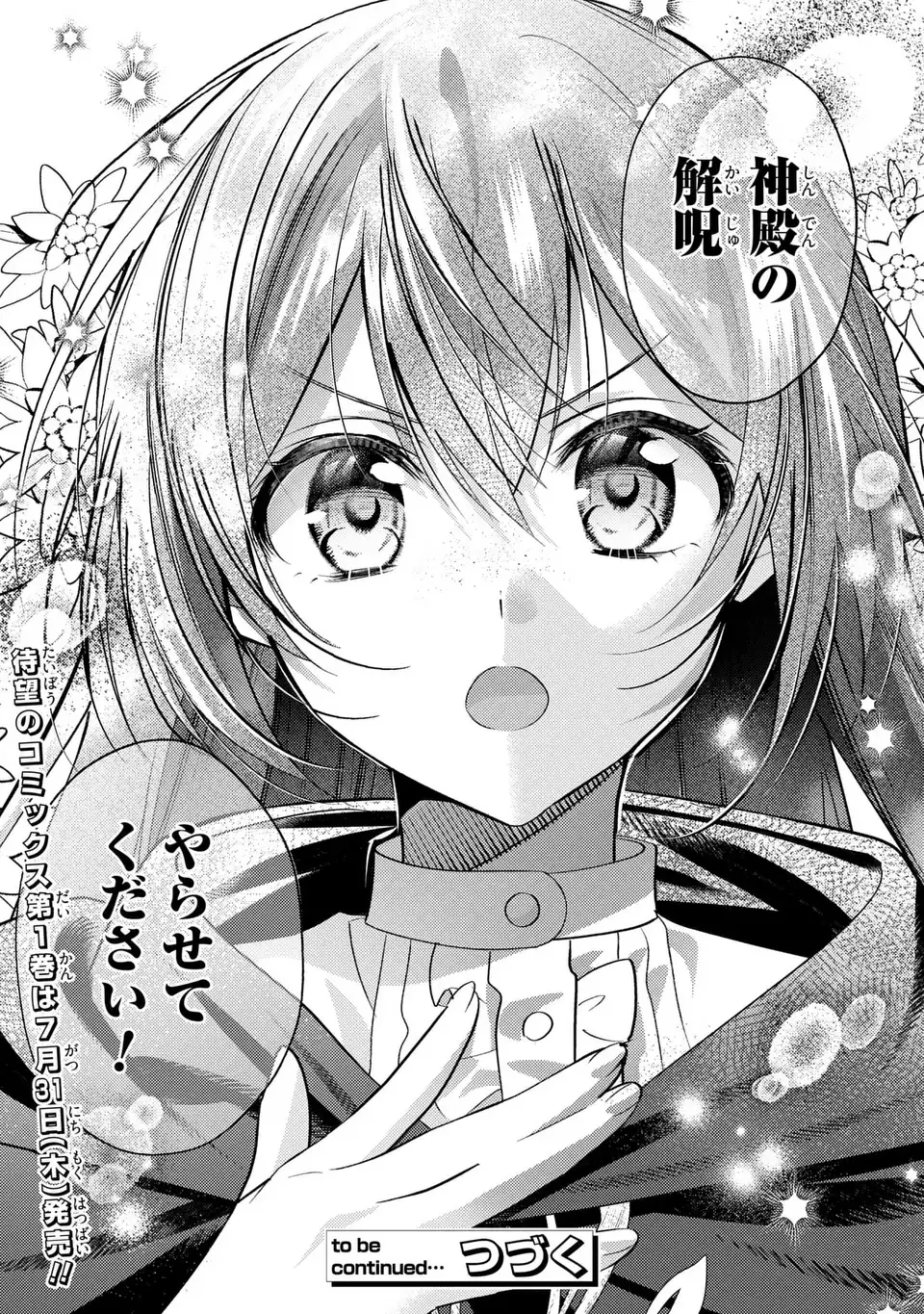 Rachel Jean wa Odoranai - Chapter 7 - Page 33
