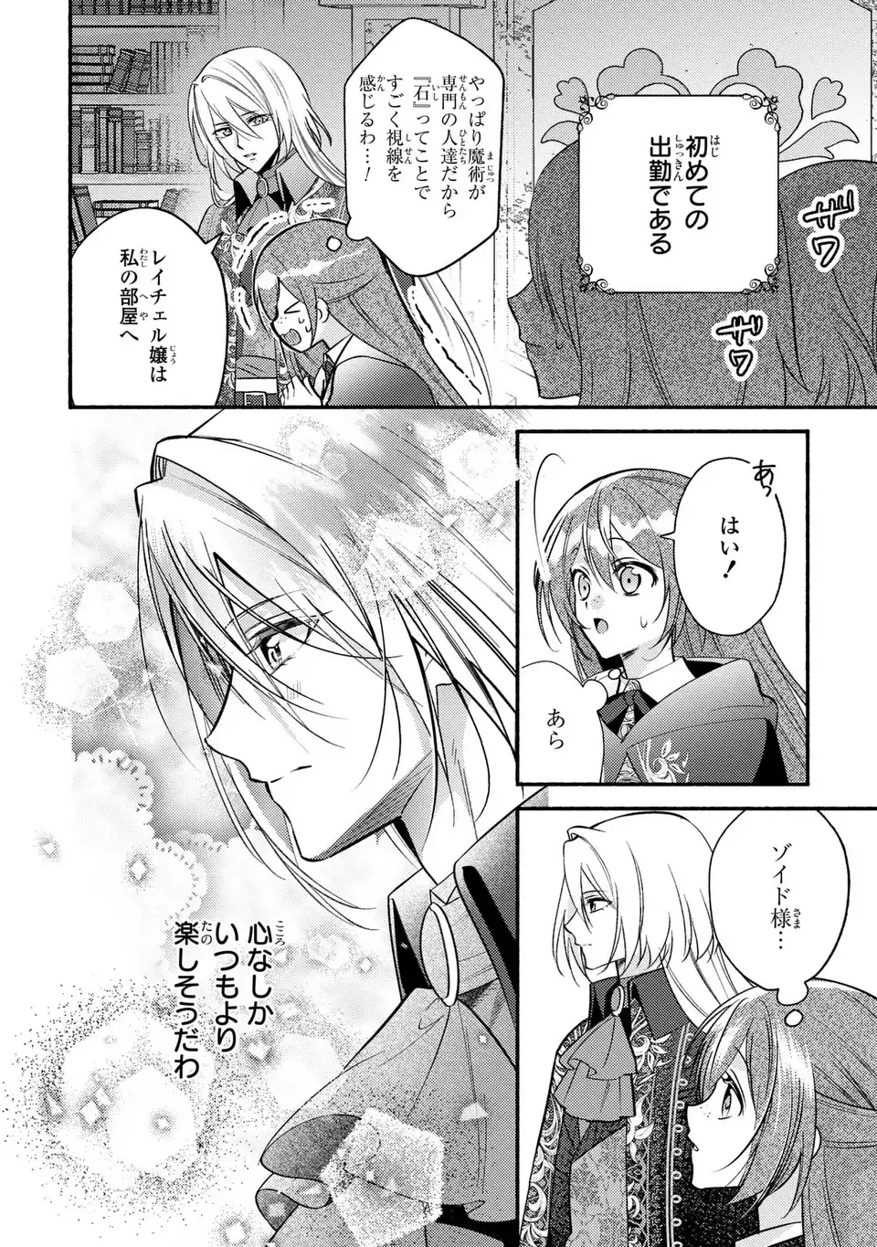 Rachel Jean wa Odoranai - Chapter 7 - Page 4