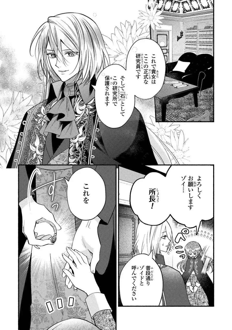 Rachel Jean wa Odoranai - Chapter 7 - Page 5