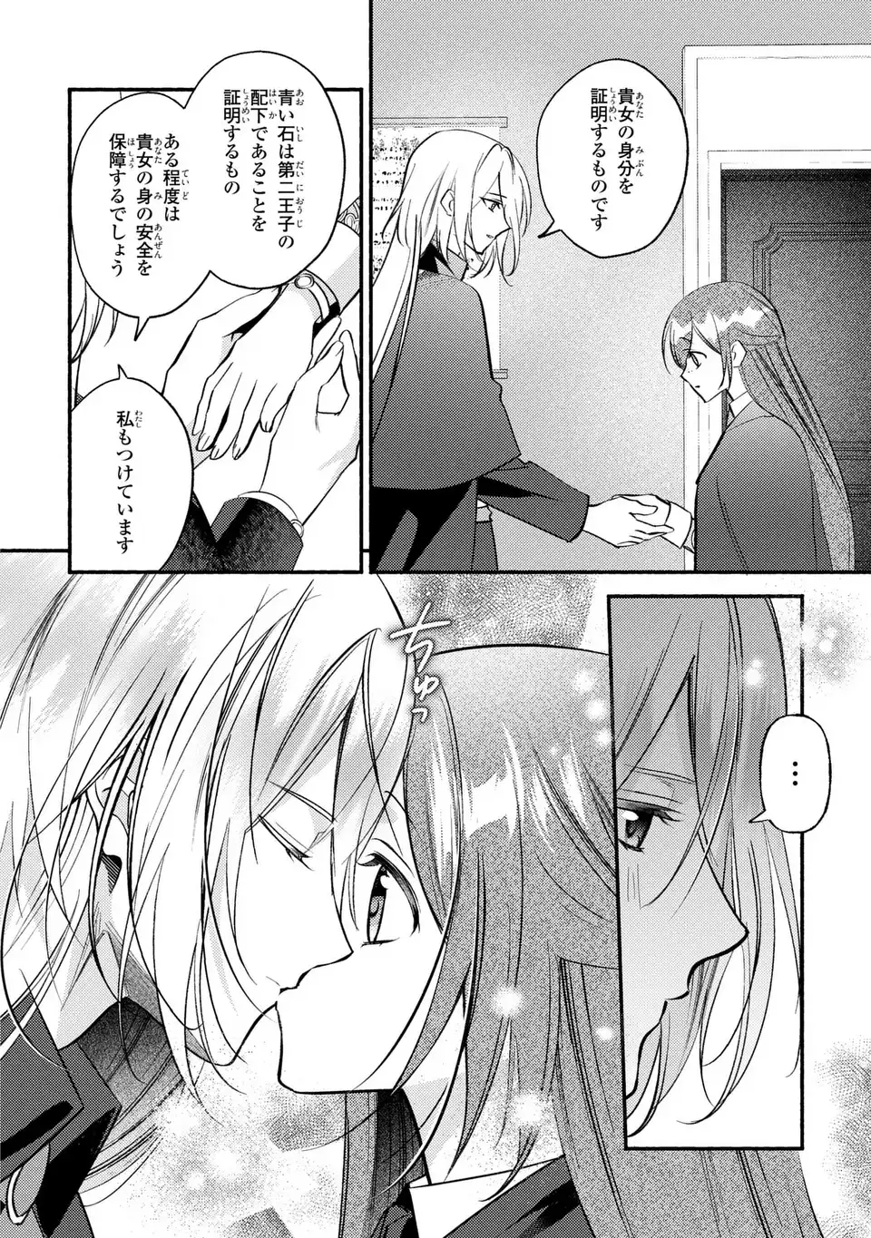 Rachel Jean wa Odoranai - Chapter 7 - Page 6