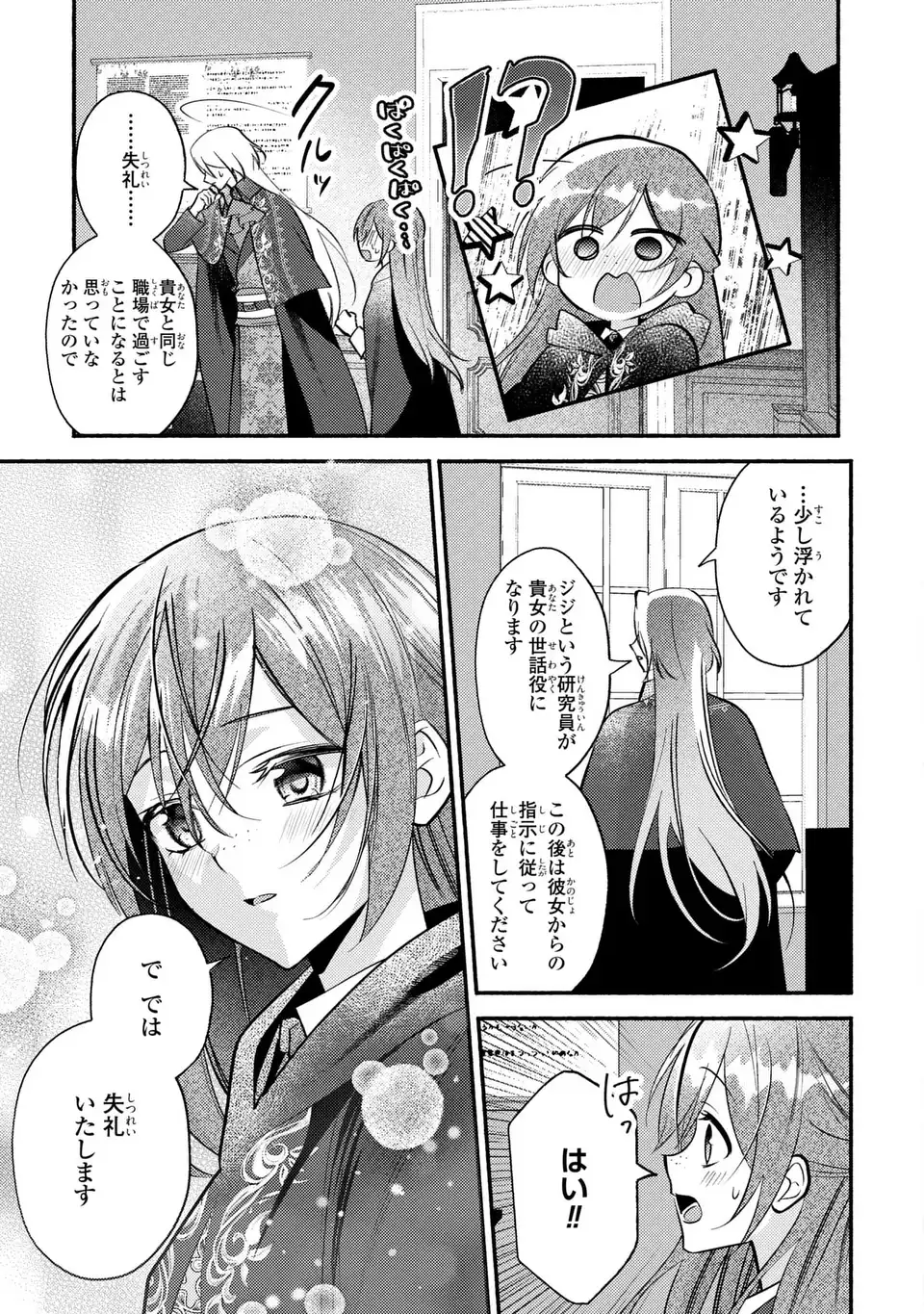 Rachel Jean wa Odoranai - Chapter 7 - Page 7