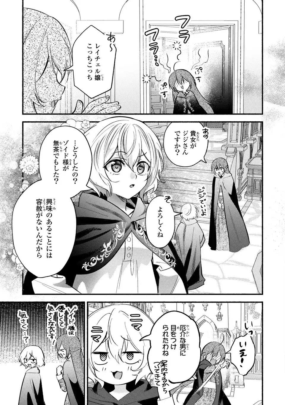 Rachel Jean wa Odoranai - Chapter 7 - Page 9