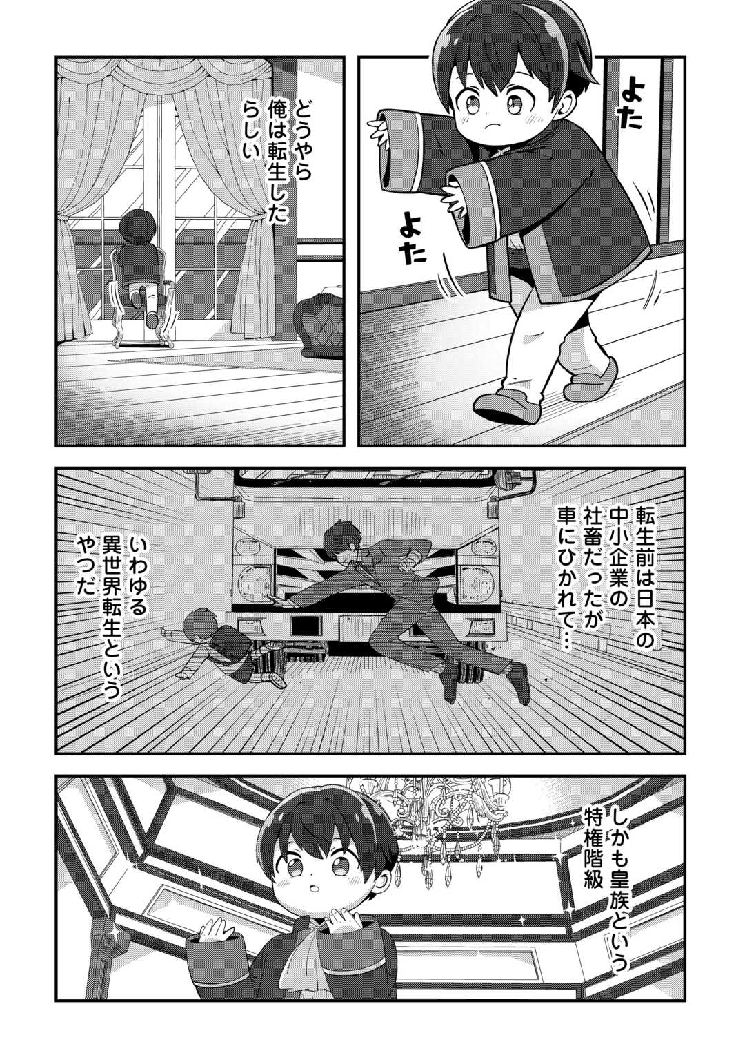 Reiguu Sareta Dai Nana Ouji wa Izure Gyafun to Iwasetai! - Chapter 1 - Page 11