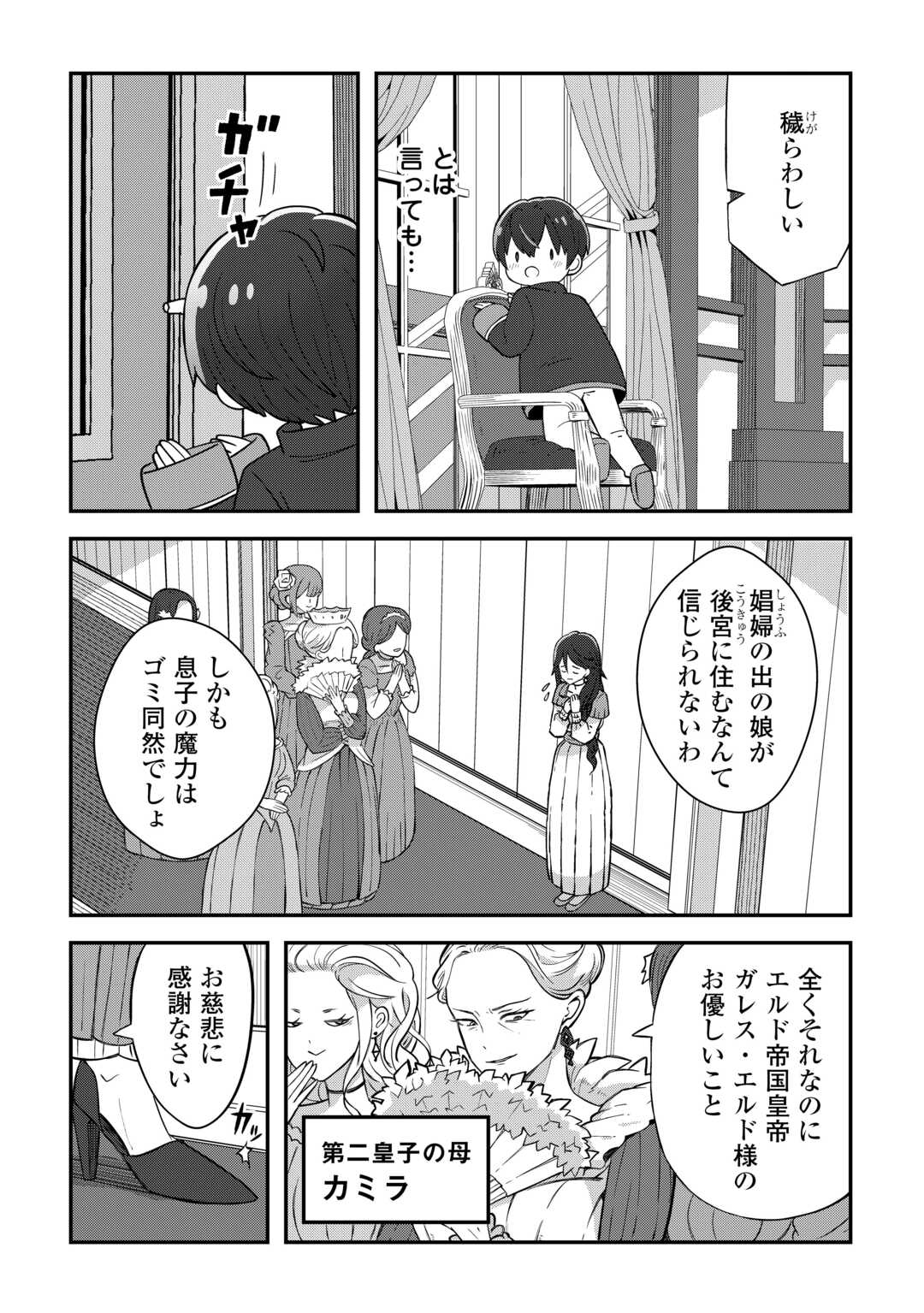 Reiguu Sareta Dai Nana Ouji wa Izure Gyafun to Iwasetai! - Chapter 1 - Page 12