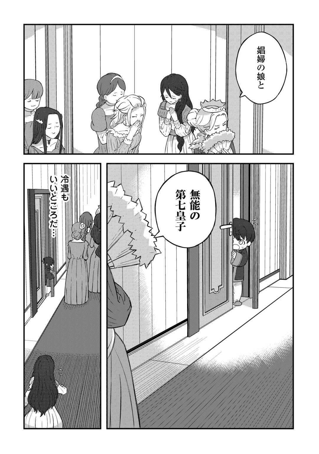 Reiguu Sareta Dai Nana Ouji wa Izure Gyafun to Iwasetai! - Chapter 1 - Page 13