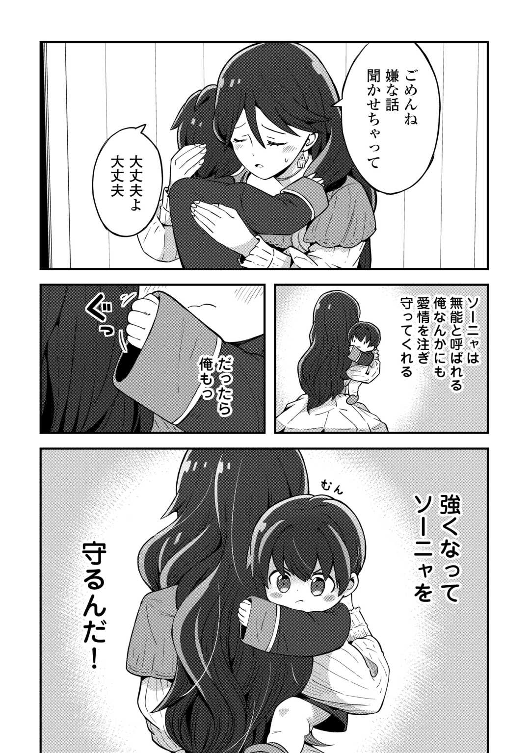 Reiguu Sareta Dai Nana Ouji wa Izure Gyafun to Iwasetai! - Chapter 1 - Page 14
