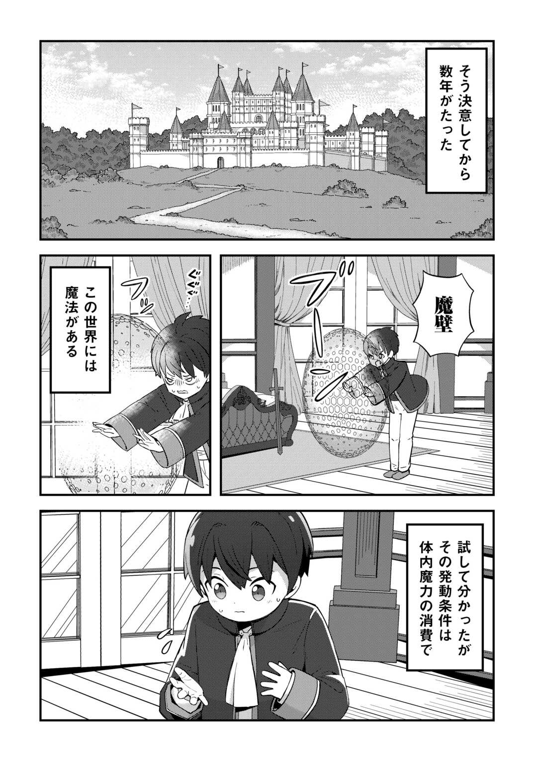 Reiguu Sareta Dai Nana Ouji wa Izure Gyafun to Iwasetai! - Chapter 1 - Page 15