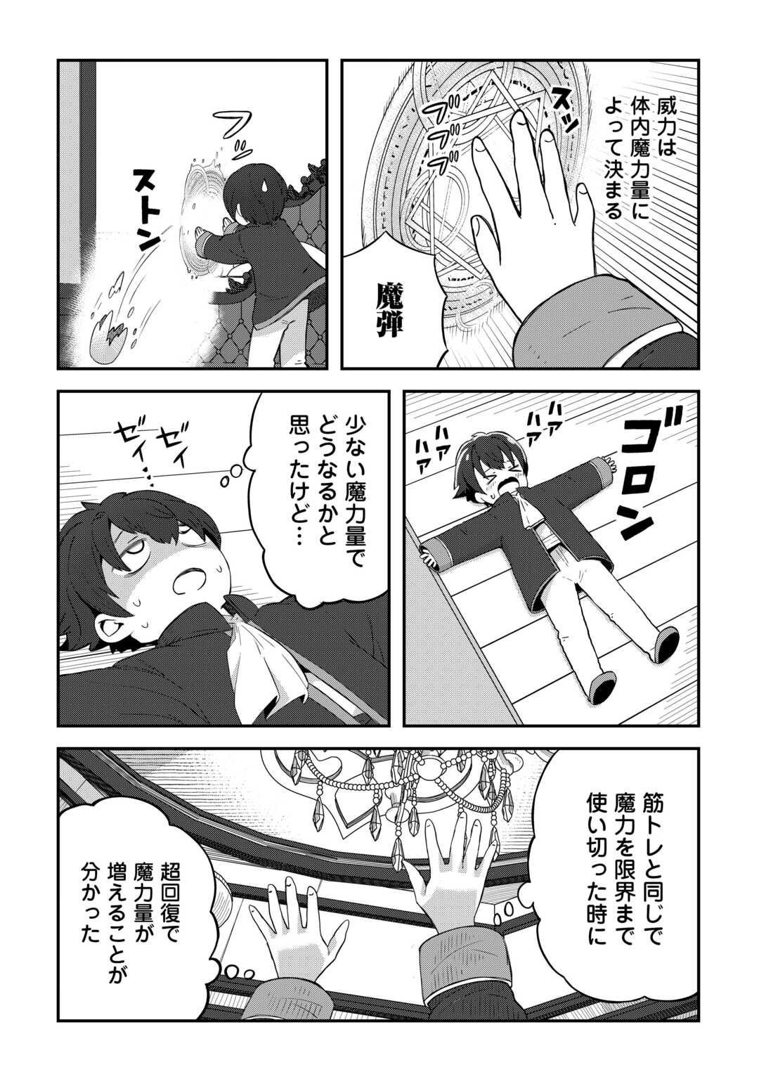 Reiguu Sareta Dai Nana Ouji wa Izure Gyafun to Iwasetai! - Chapter 1 - Page 16