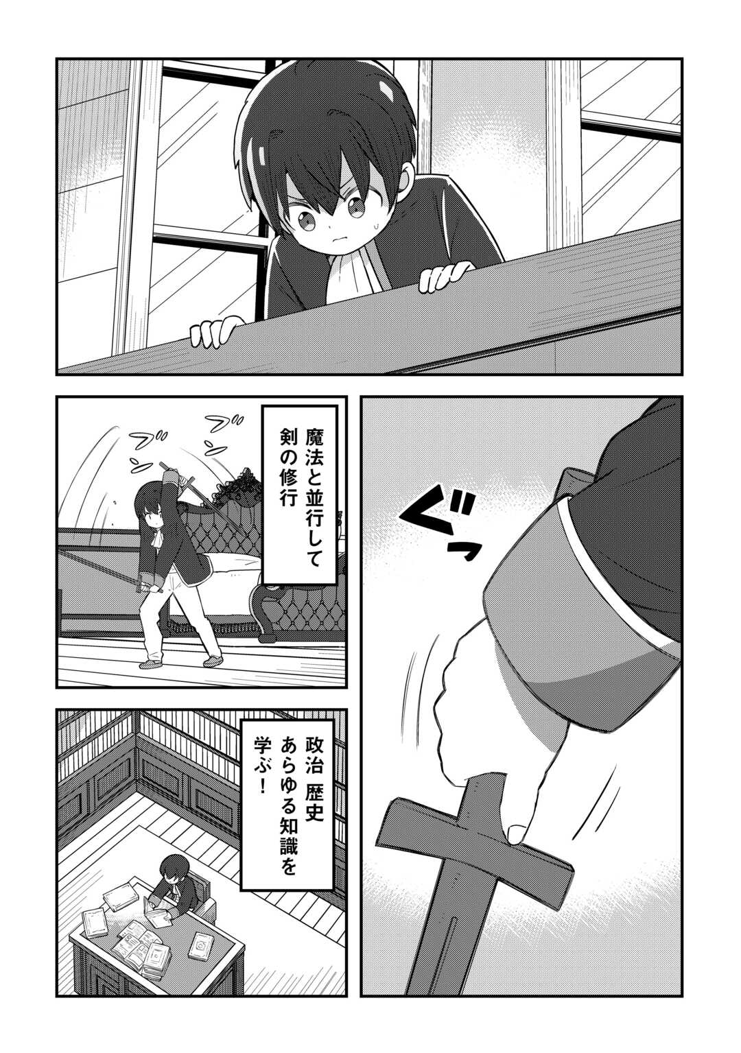 Reiguu Sareta Dai Nana Ouji wa Izure Gyafun to Iwasetai! - Chapter 1 - Page 18
