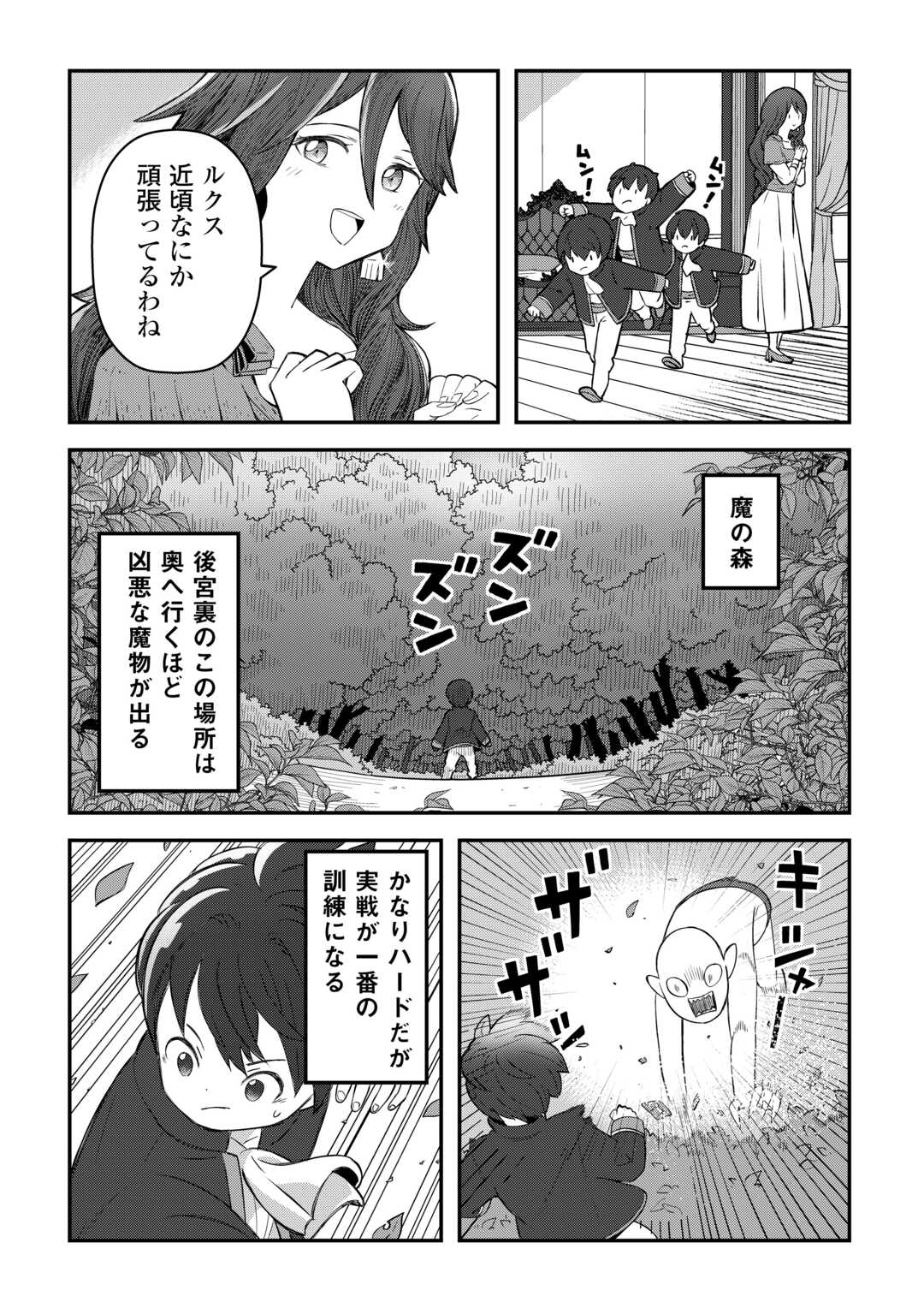 Reiguu Sareta Dai Nana Ouji wa Izure Gyafun to Iwasetai! - Chapter 1 - Page 19