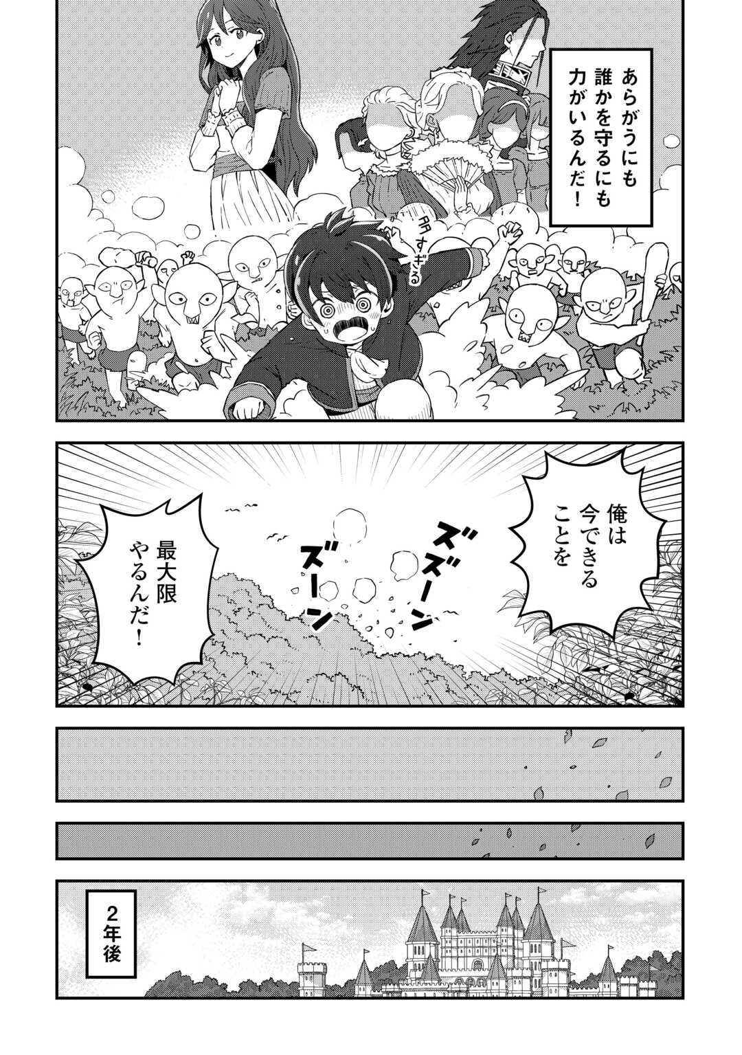 Reiguu Sareta Dai Nana Ouji wa Izure Gyafun to Iwasetai! - Chapter 1 - Page 20