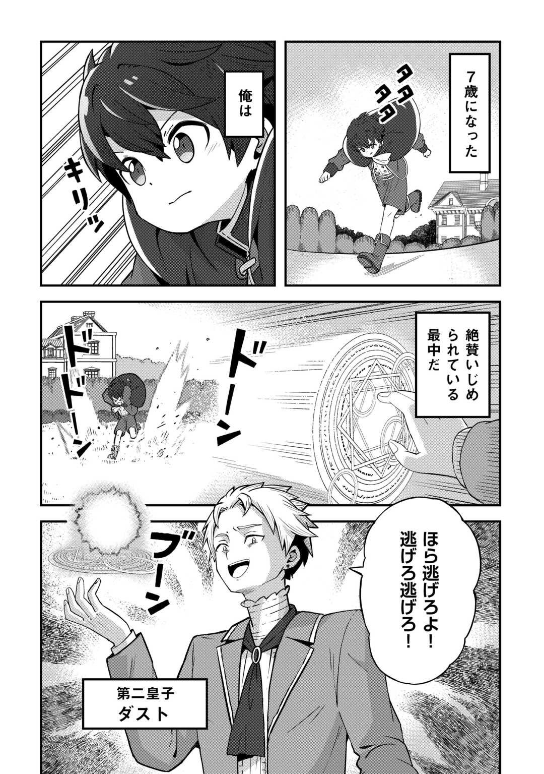 Reiguu Sareta Dai Nana Ouji wa Izure Gyafun to Iwasetai! - Chapter 1 - Page 21