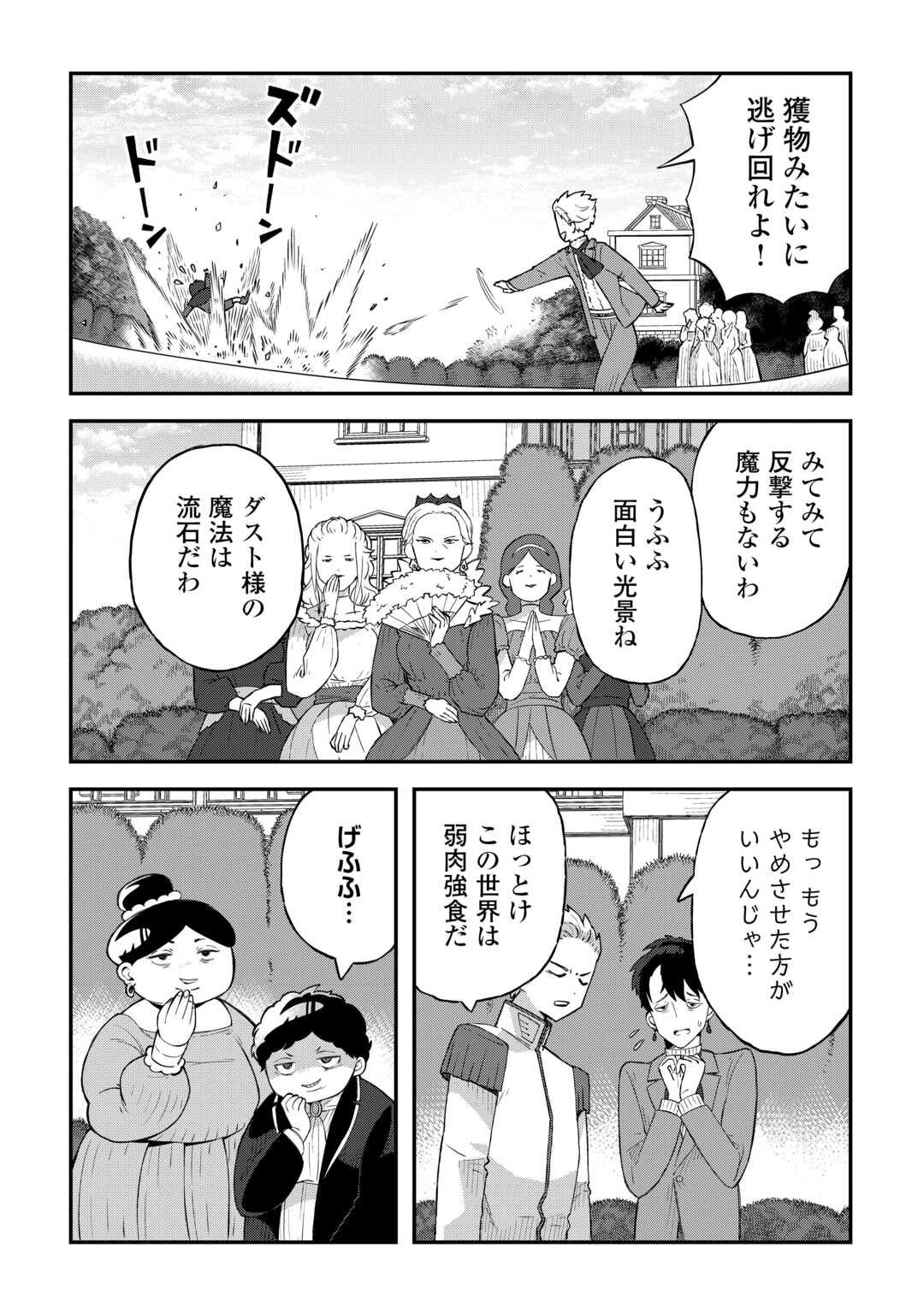 Reiguu Sareta Dai Nana Ouji wa Izure Gyafun to Iwasetai! - Chapter 1 - Page 22