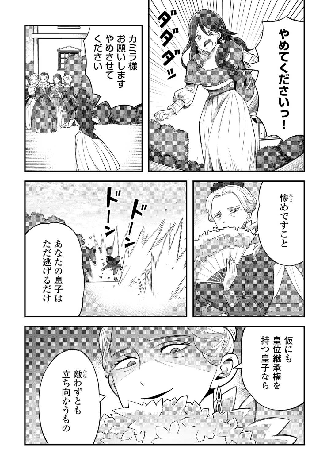 Reiguu Sareta Dai Nana Ouji wa Izure Gyafun to Iwasetai! - Chapter 1 - Page 23