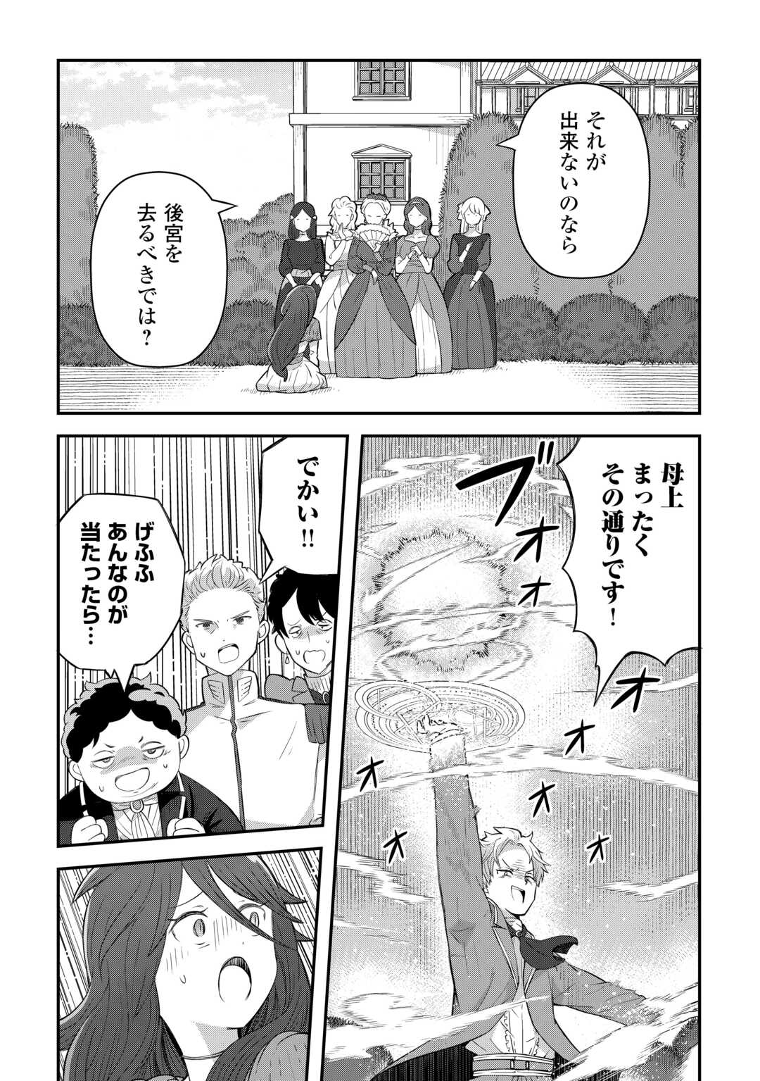 Reiguu Sareta Dai Nana Ouji wa Izure Gyafun to Iwasetai! - Chapter 1 - Page 24