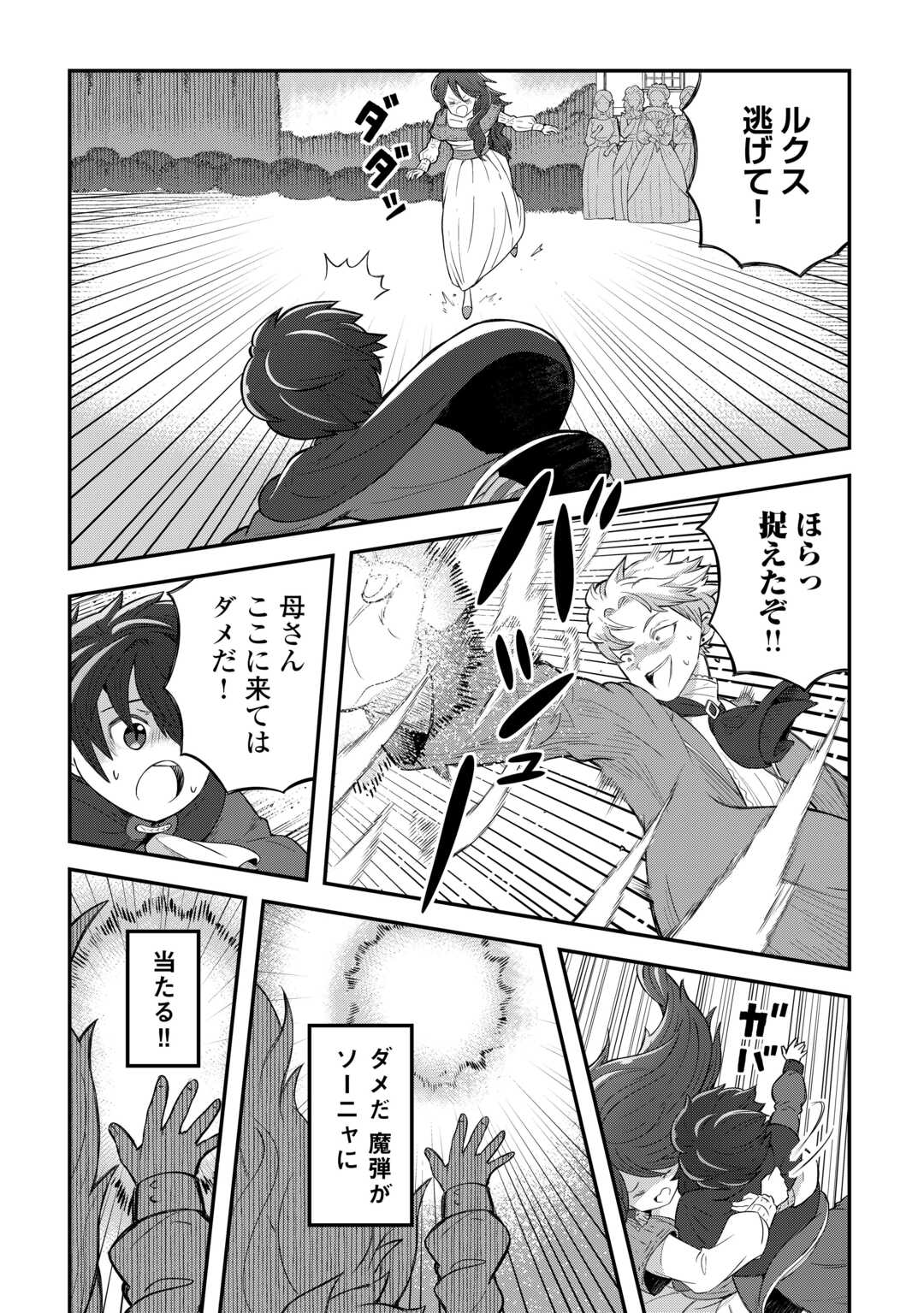 Reiguu Sareta Dai Nana Ouji wa Izure Gyafun to Iwasetai! - Chapter 1 - Page 25