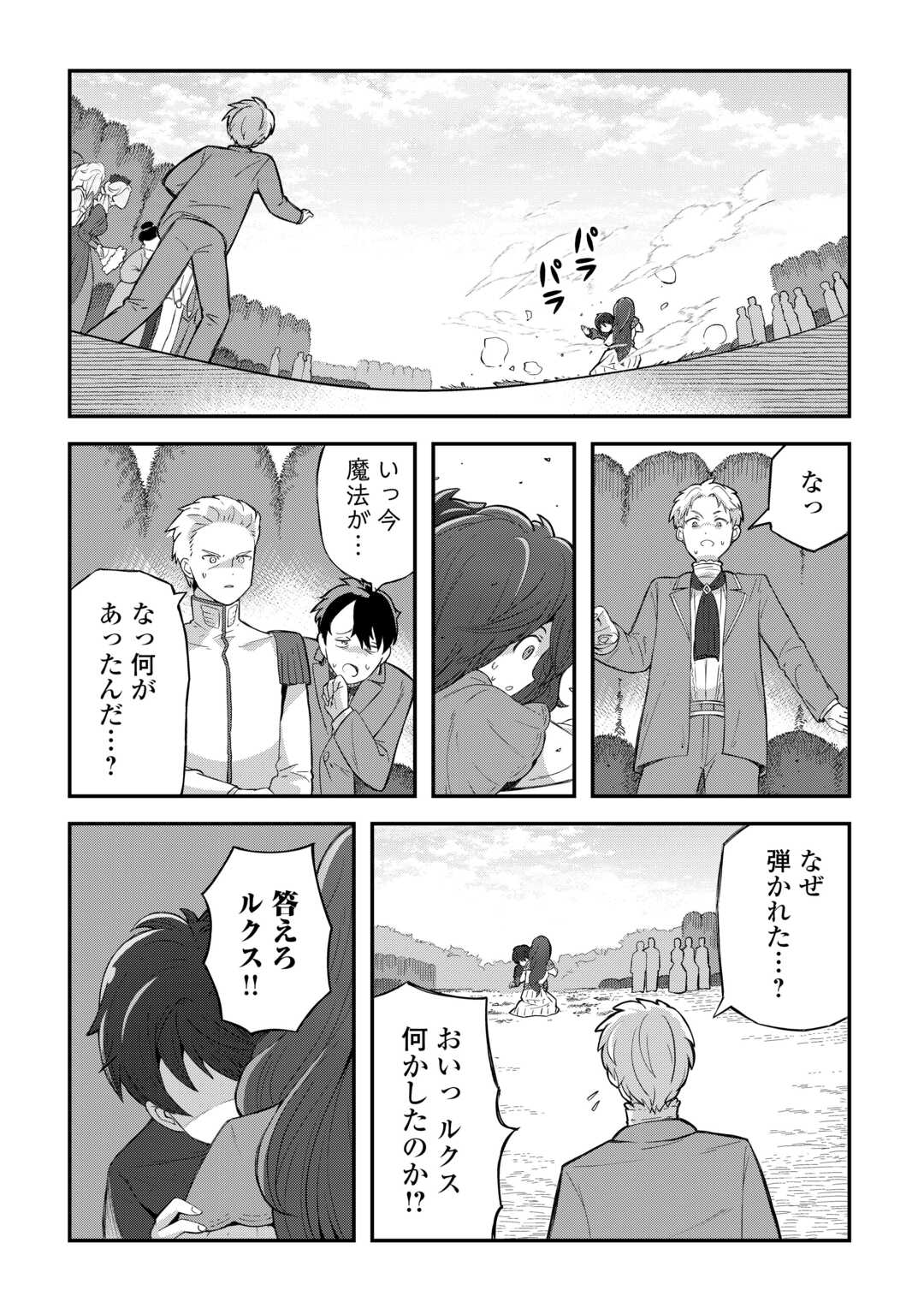 Reiguu Sareta Dai Nana Ouji wa Izure Gyafun to Iwasetai! - Chapter 1 - Page 27