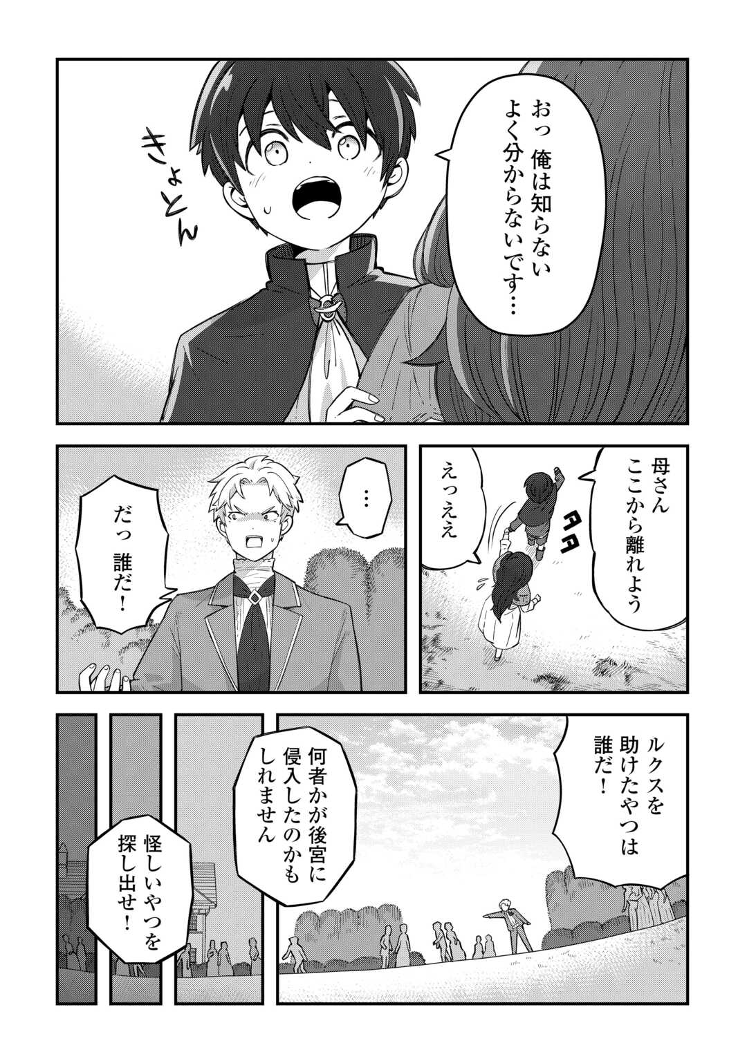 Reiguu Sareta Dai Nana Ouji wa Izure Gyafun to Iwasetai! - Chapter 1 - Page 28